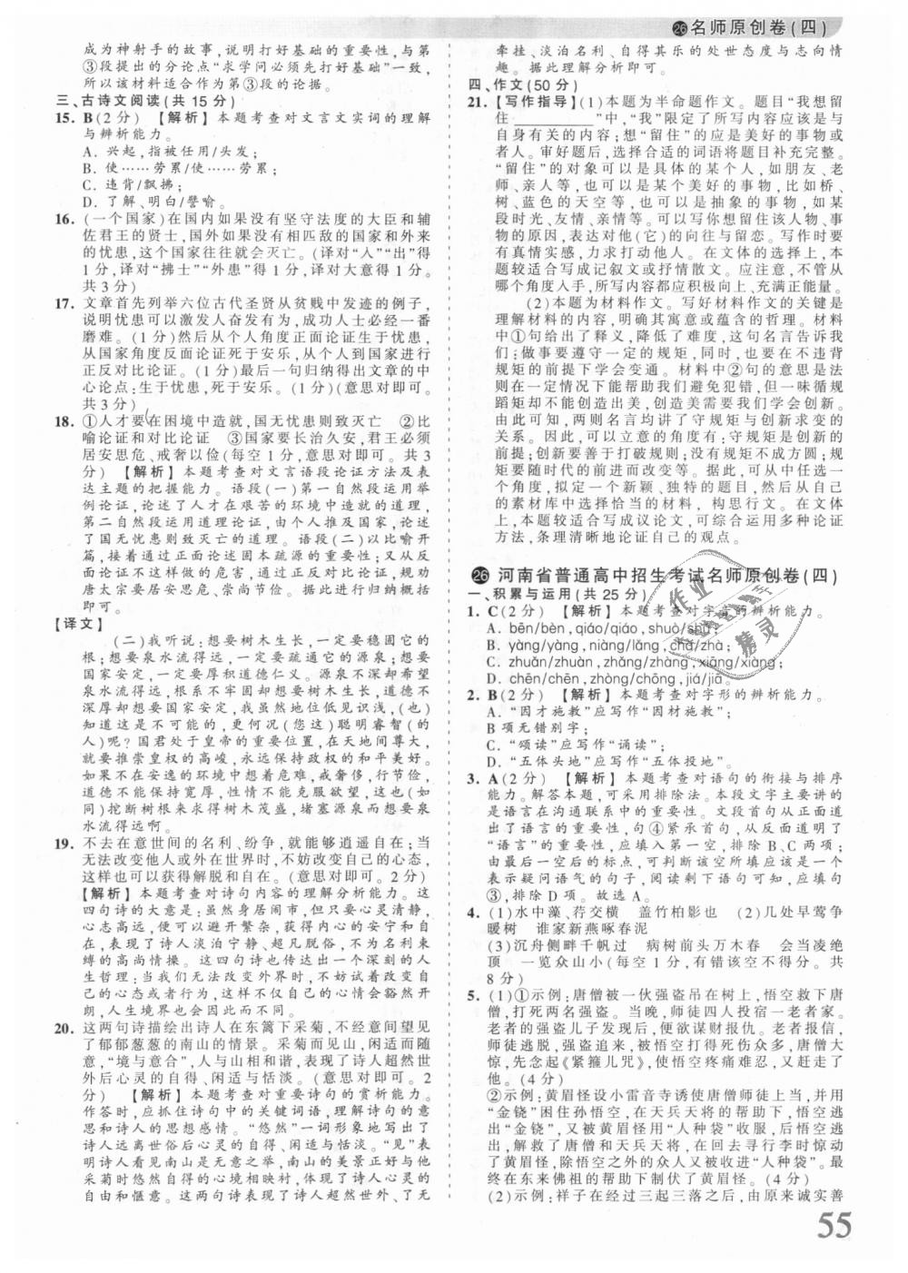 2018年王朝霞河南中考中考真題精編語(yǔ)文 第55頁(yè)