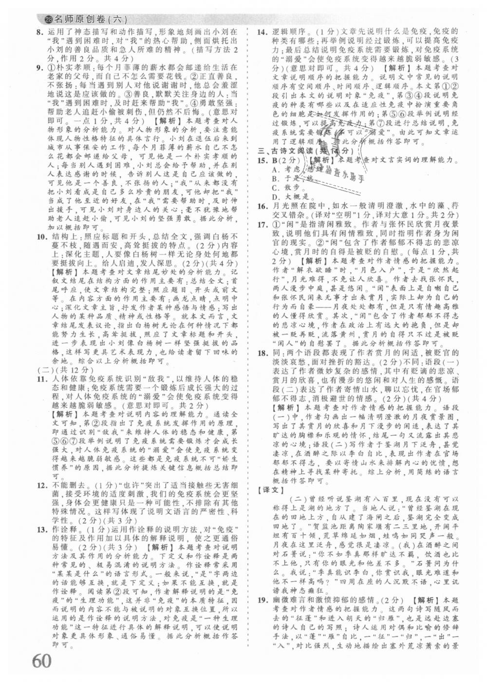 2018年王朝霞河南中考中考真題精編語(yǔ)文 第60頁(yè)