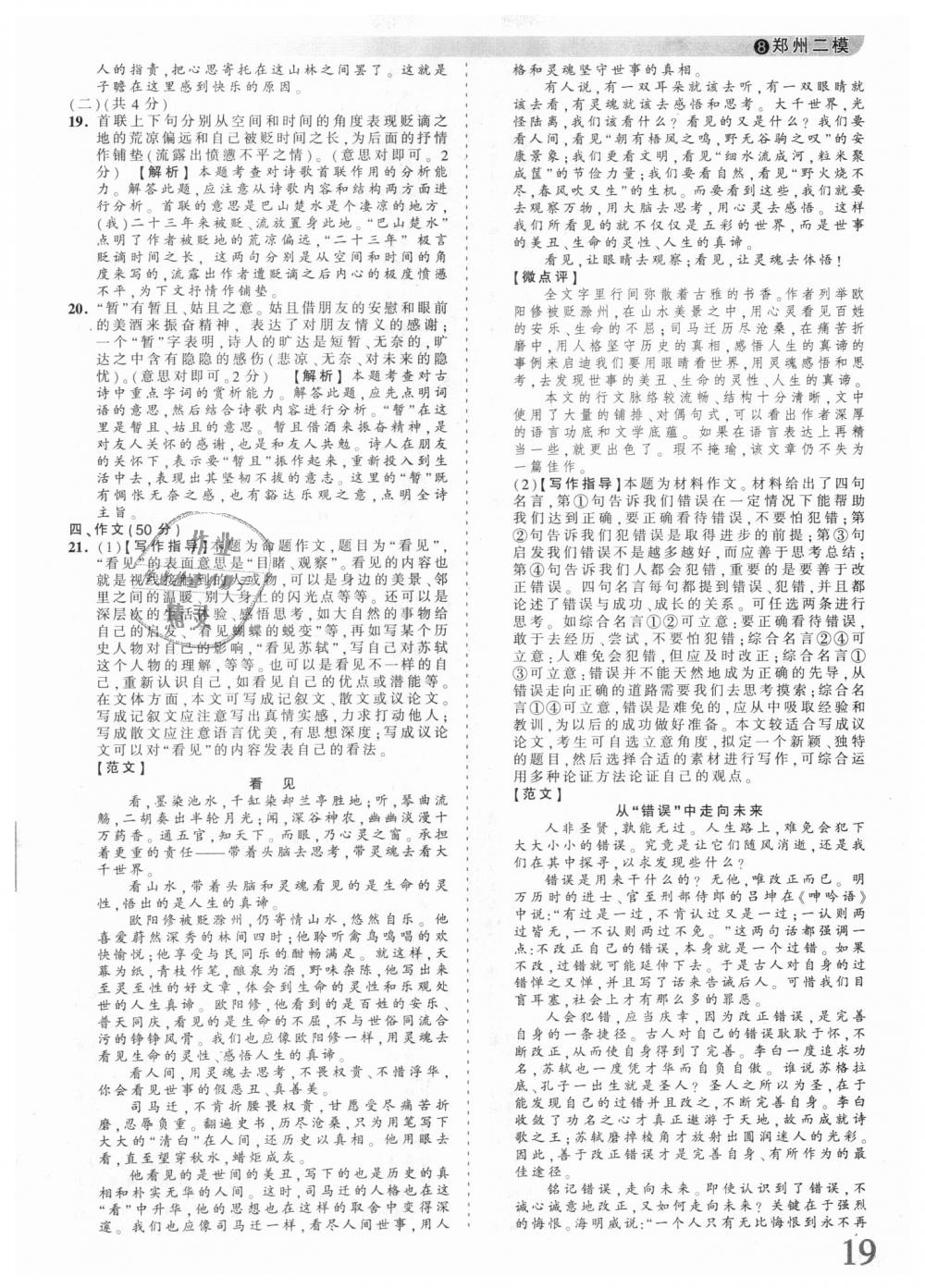 2018年王朝霞河南中考中考真題精編語文 第19頁