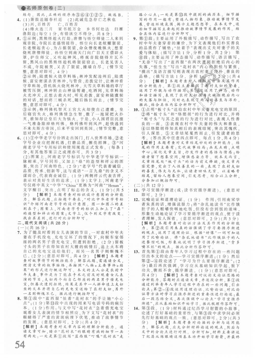 2018年王朝霞河南中考中考真題精編語文 第54頁