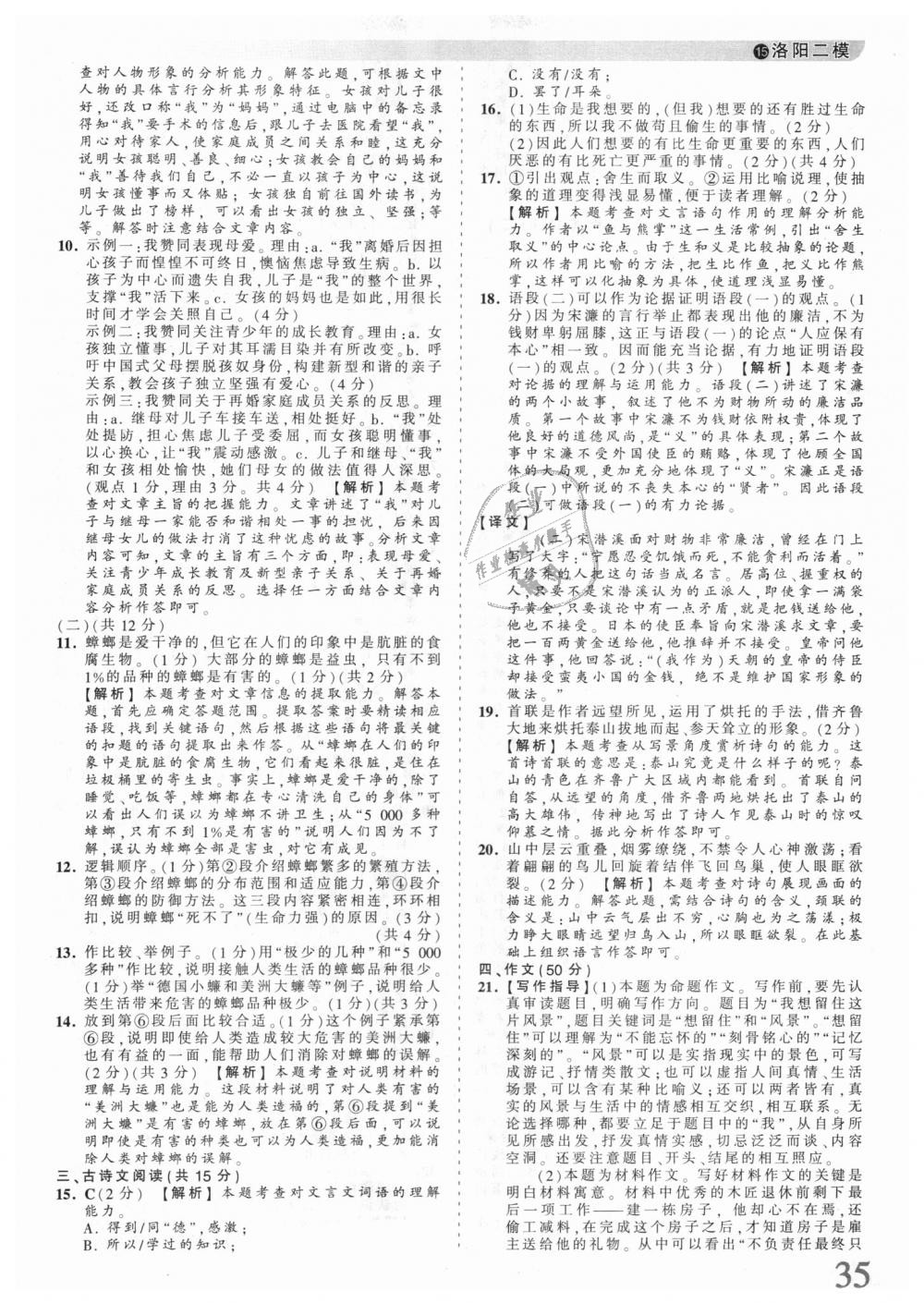 2018年王朝霞河南中考中考真題精編語(yǔ)文 第35頁(yè)