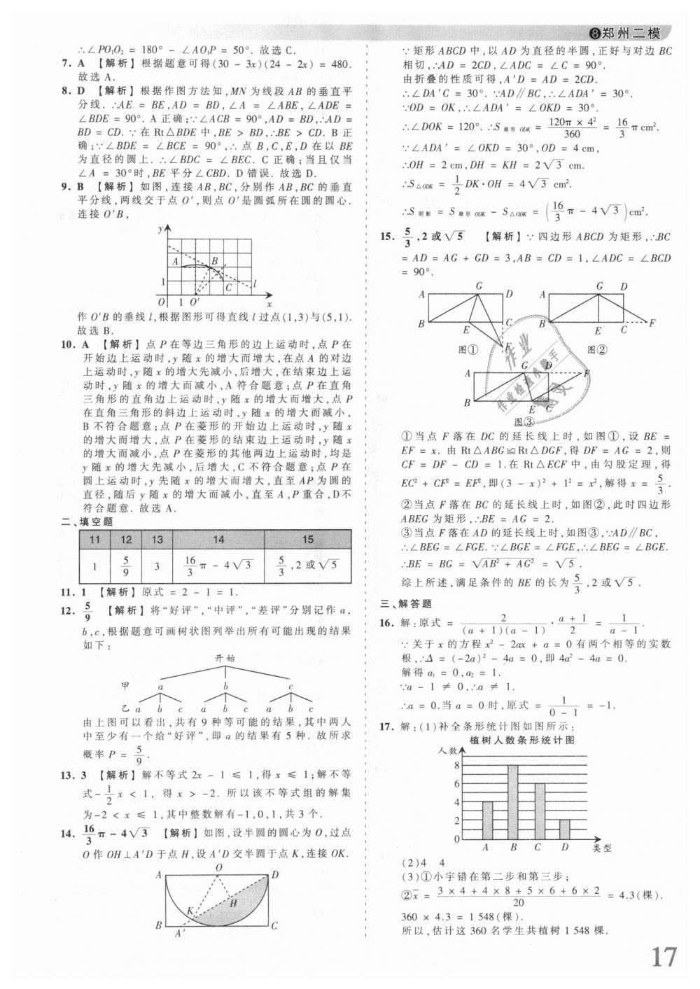 2018年王朝霞河南中考中考真題精編數(shù)學(xué) 第17頁(yè)