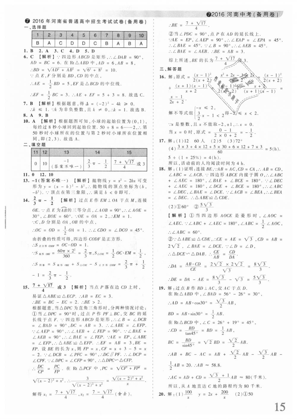 2018年王朝霞河南中考中考真題精編數(shù)學(xué) 第15頁(yè)