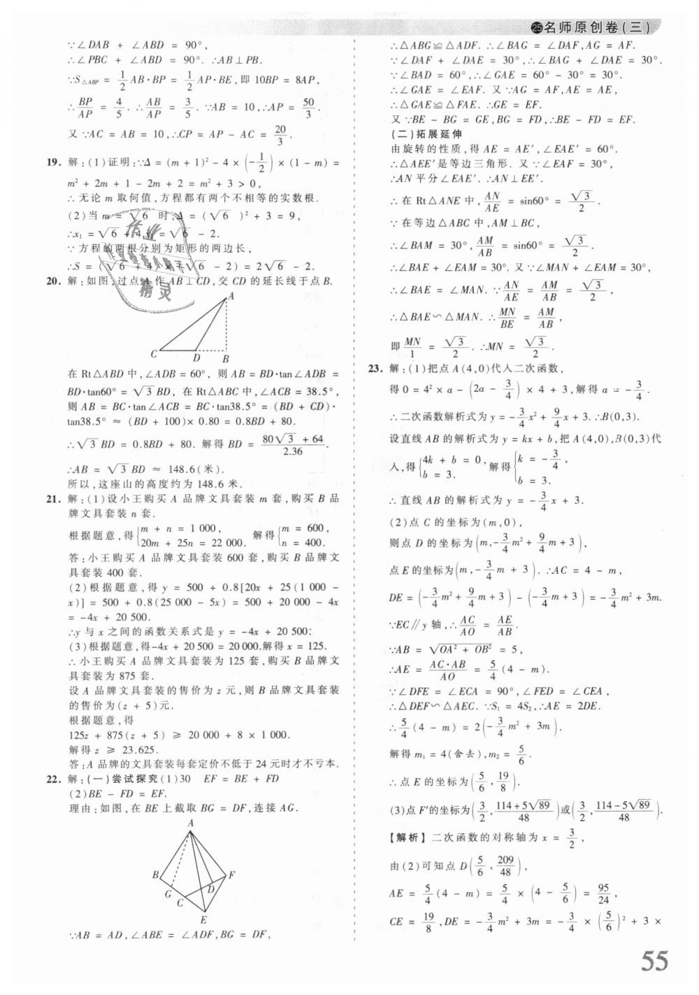 2018年王朝霞河南中考中考真题精编数学 第55页