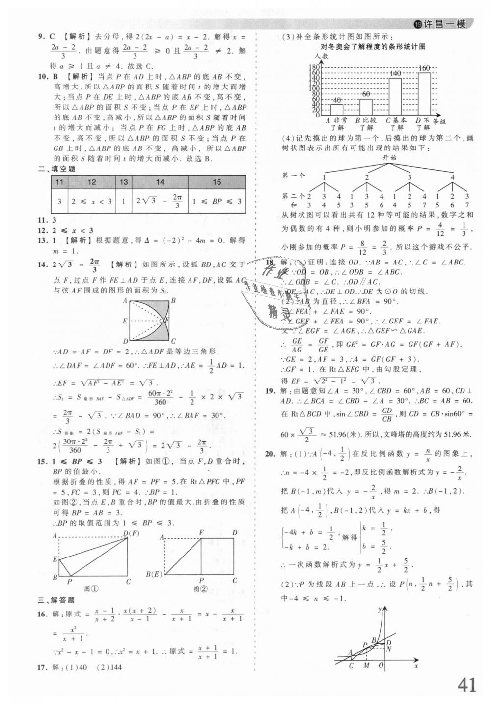 2018年王朝霞河南中考中考真題精編數(shù)學(xué) 第41頁(yè)