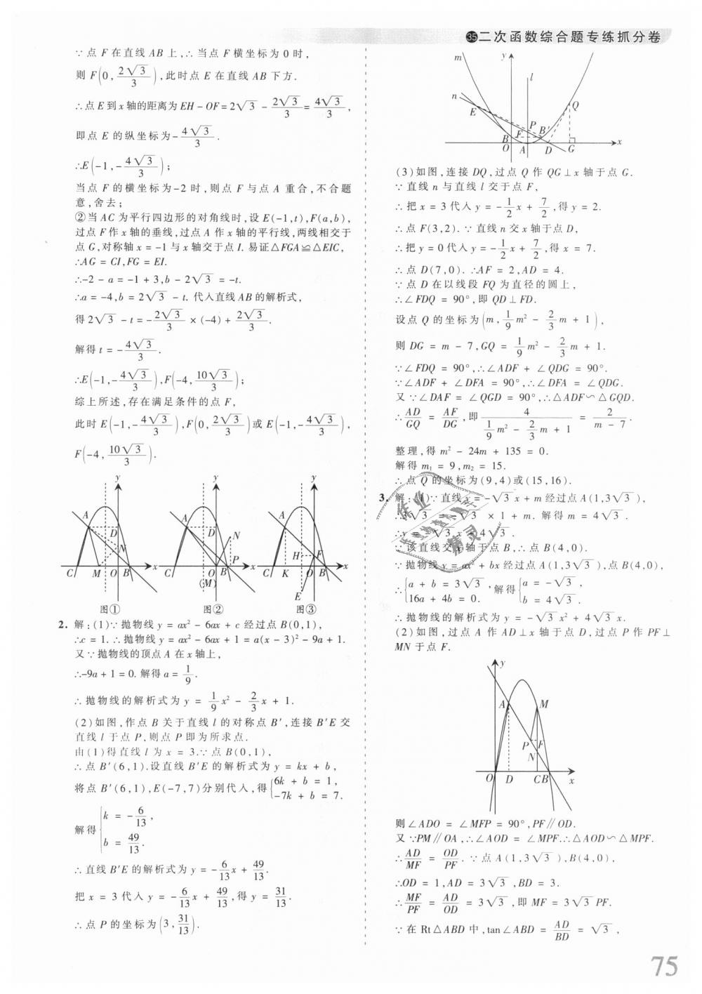 2018年王朝霞河南中考中考真題精編數(shù)學(xué) 第75頁(yè)