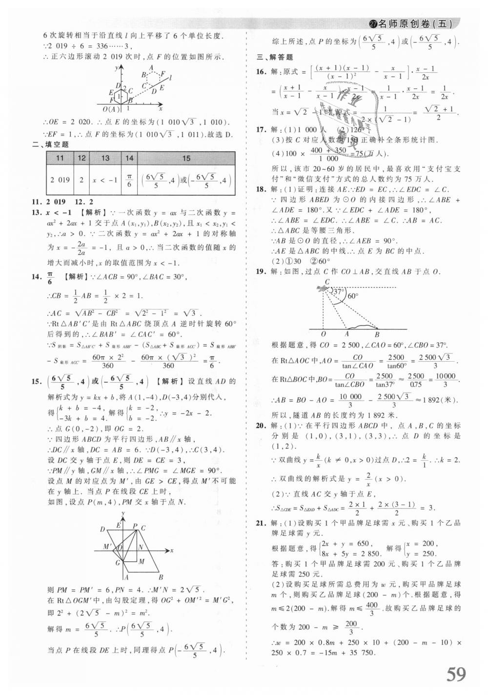 2018年王朝霞河南中考中考真題精編數(shù)學(xué) 第59頁(yè)