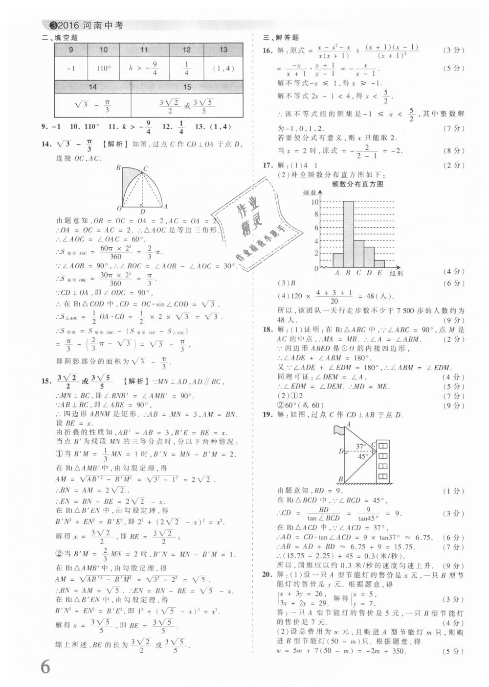 2018年王朝霞河南中考中考真題精編數(shù)學(xué) 第6頁