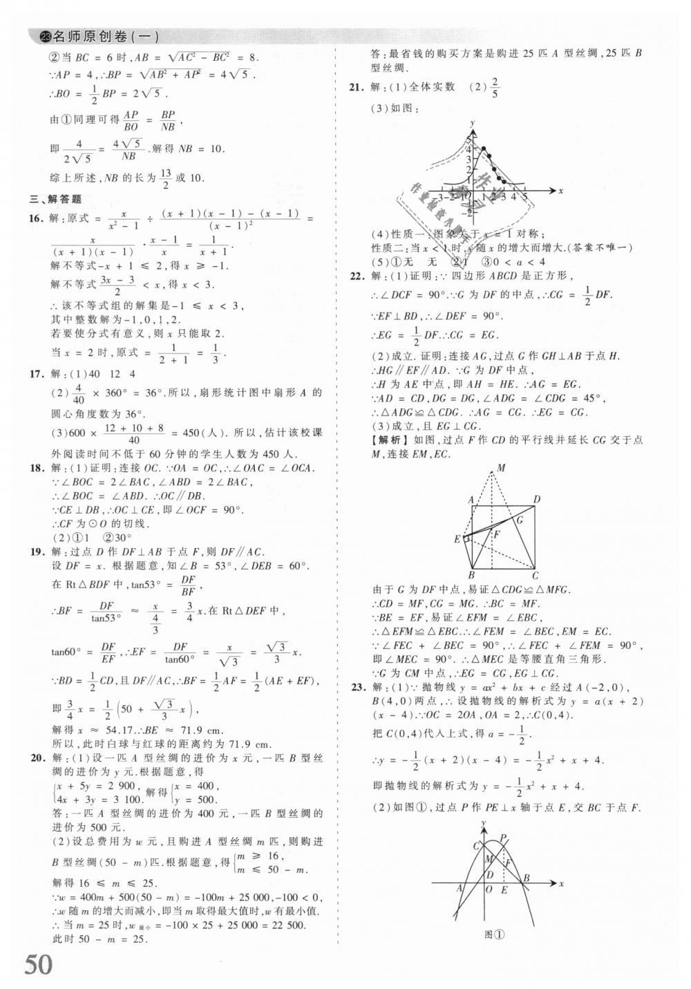 2018年王朝霞河南中考中考真題精編數(shù)學(xué) 第50頁(yè)