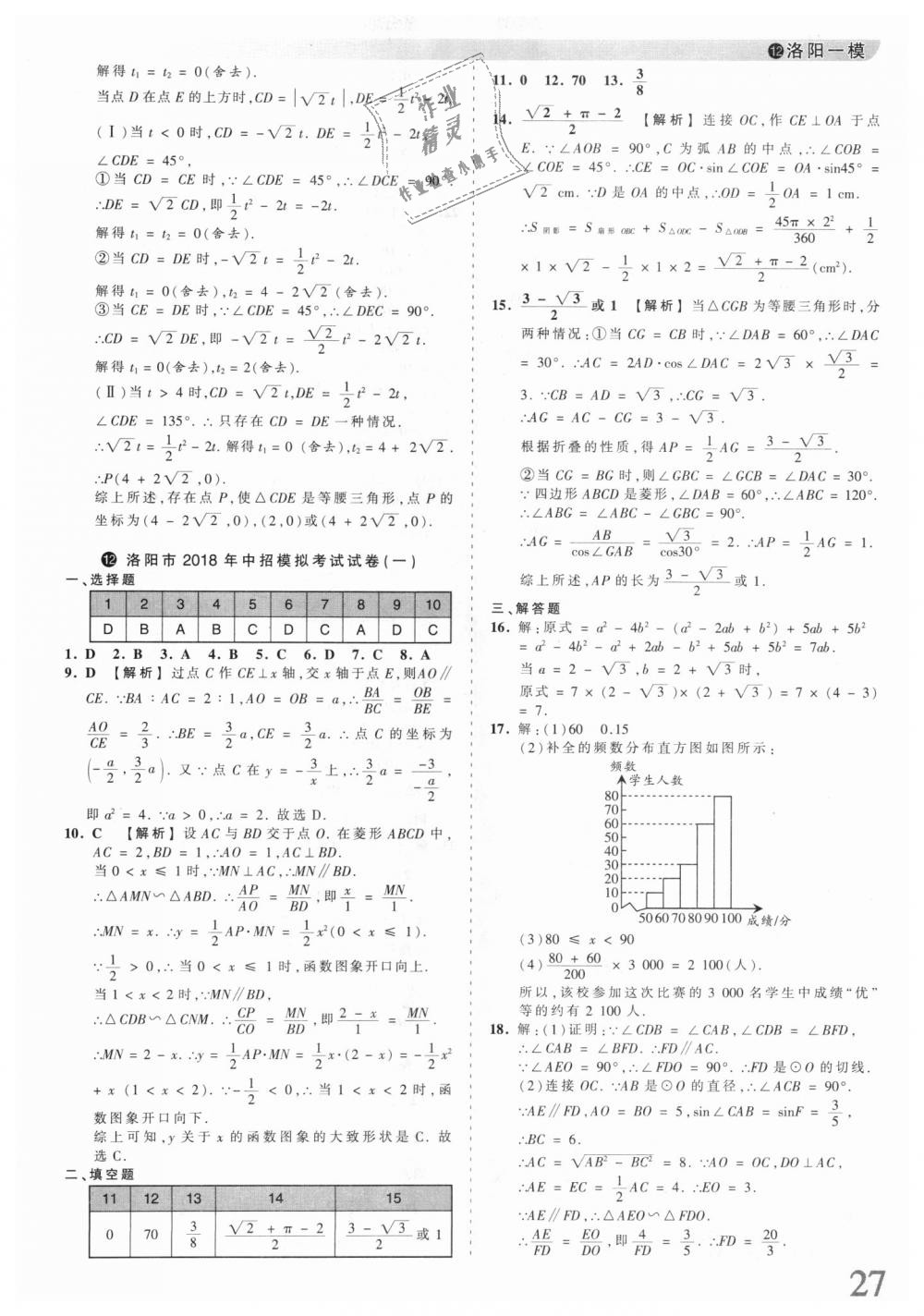 2018年王朝霞河南中考中考真題精編數(shù)學(xué) 第27頁