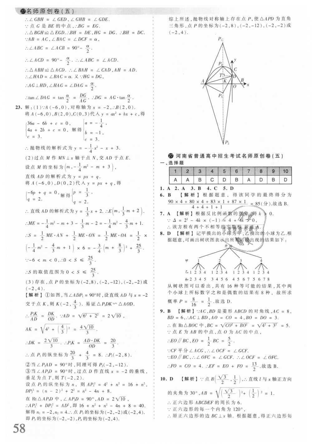 2018年王朝霞河南中考中考真題精編數(shù)學(xué) 第58頁(yè)