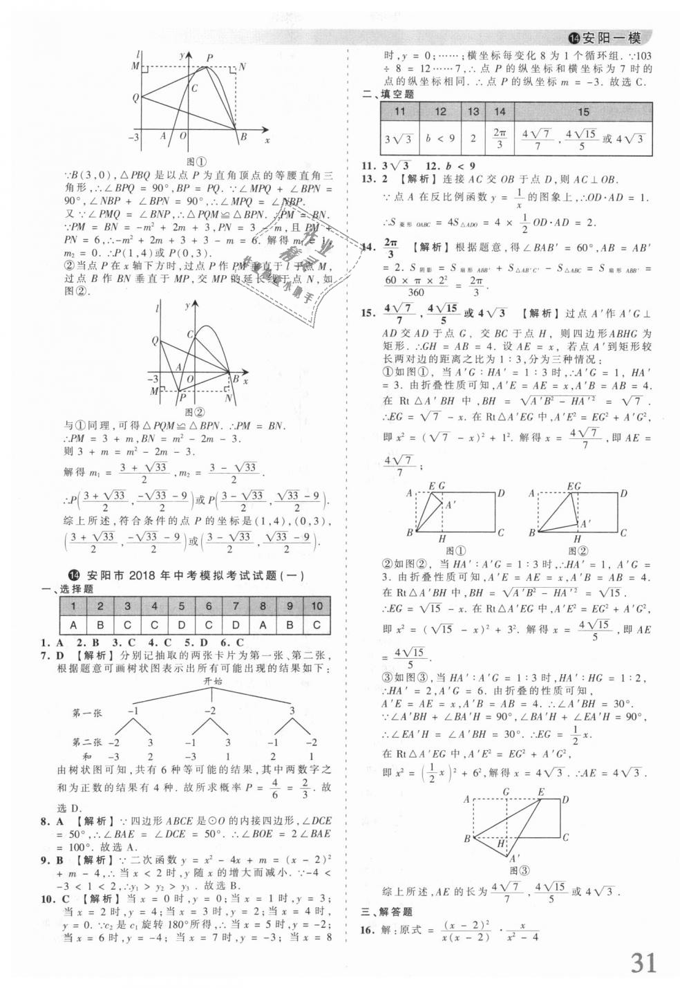 2018年王朝霞河南中考中考真題精編數(shù)學(xué) 第31頁