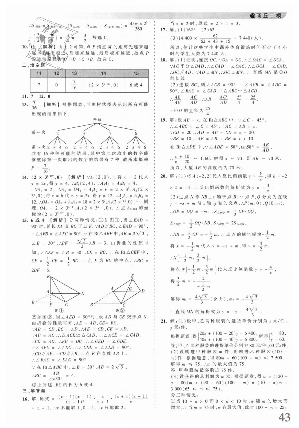 2018年王朝霞河南中考中考真題精編數(shù)學(xué) 第43頁(yè)