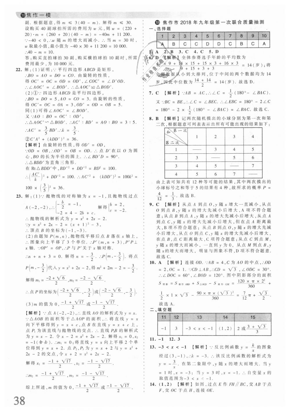 2018年王朝霞河南中考中考真題精編數(shù)學(xué) 第38頁