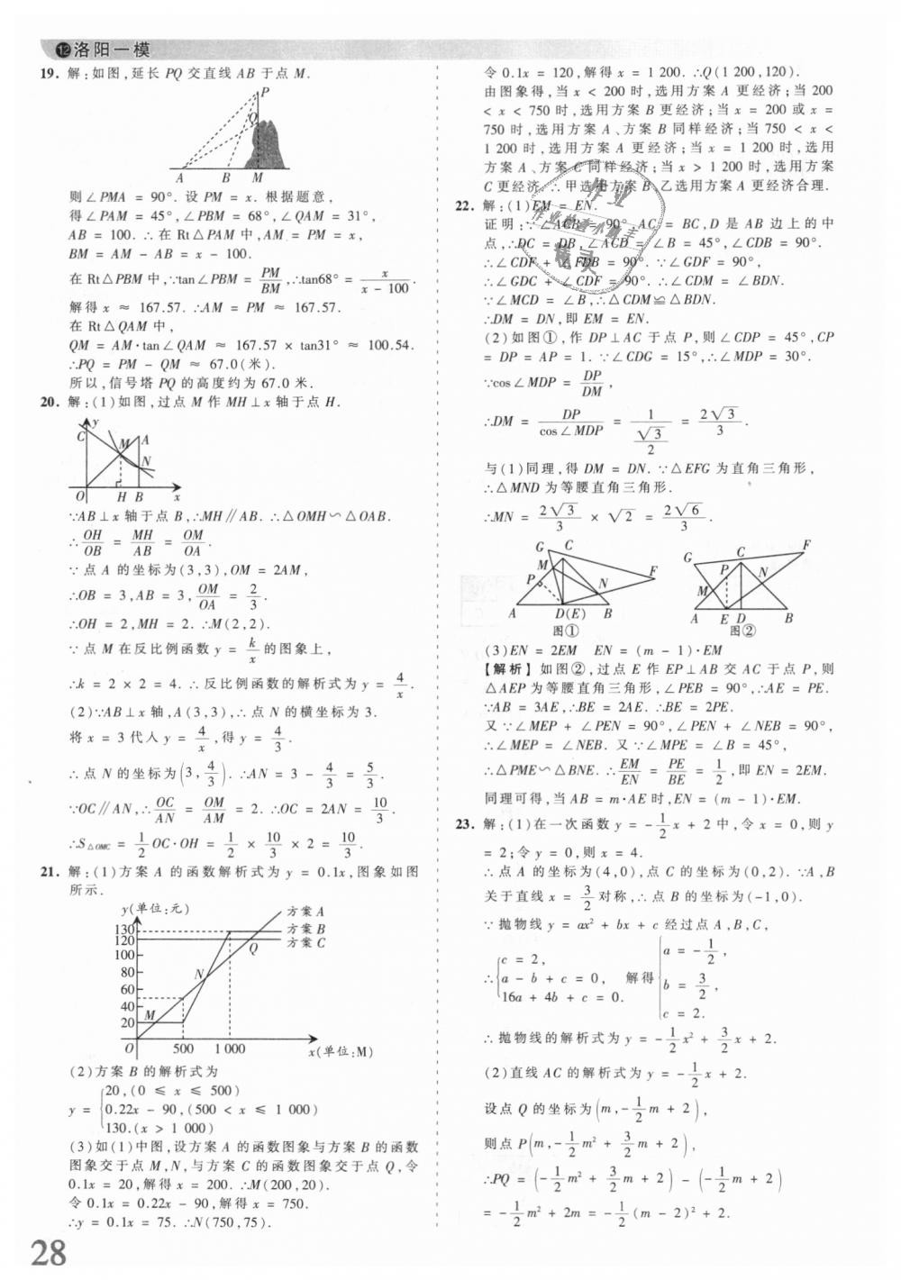 2018年王朝霞河南中考中考真題精編數(shù)學(xué) 第28頁