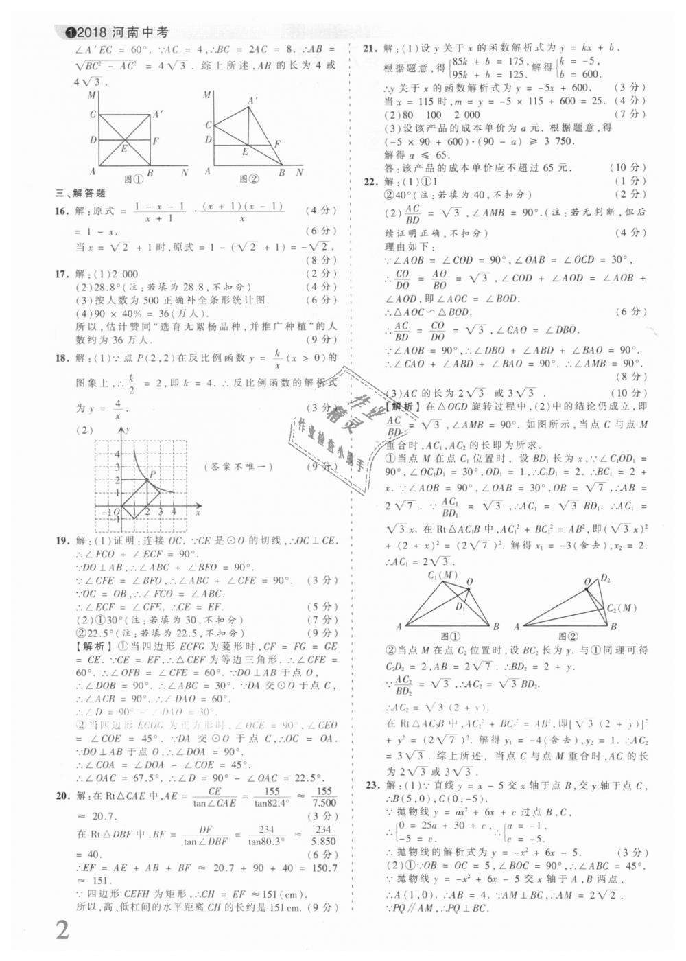 2018年王朝霞河南中考中考真題精編數(shù)學(xué) 第2頁