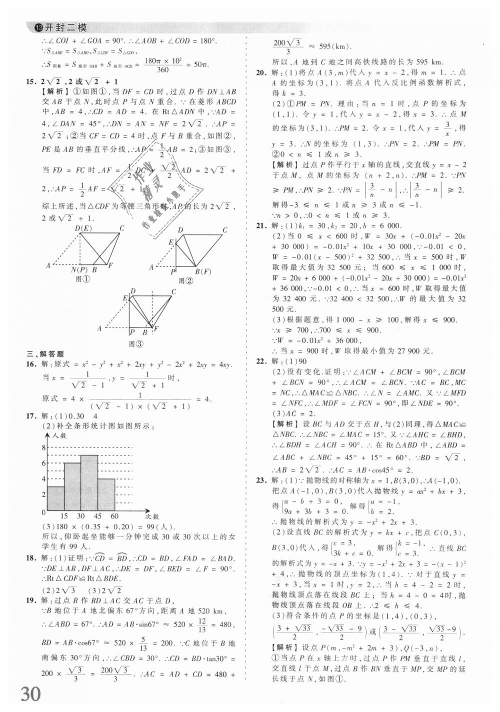 2018年王朝霞河南中考中考真題精編數(shù)學 第30頁