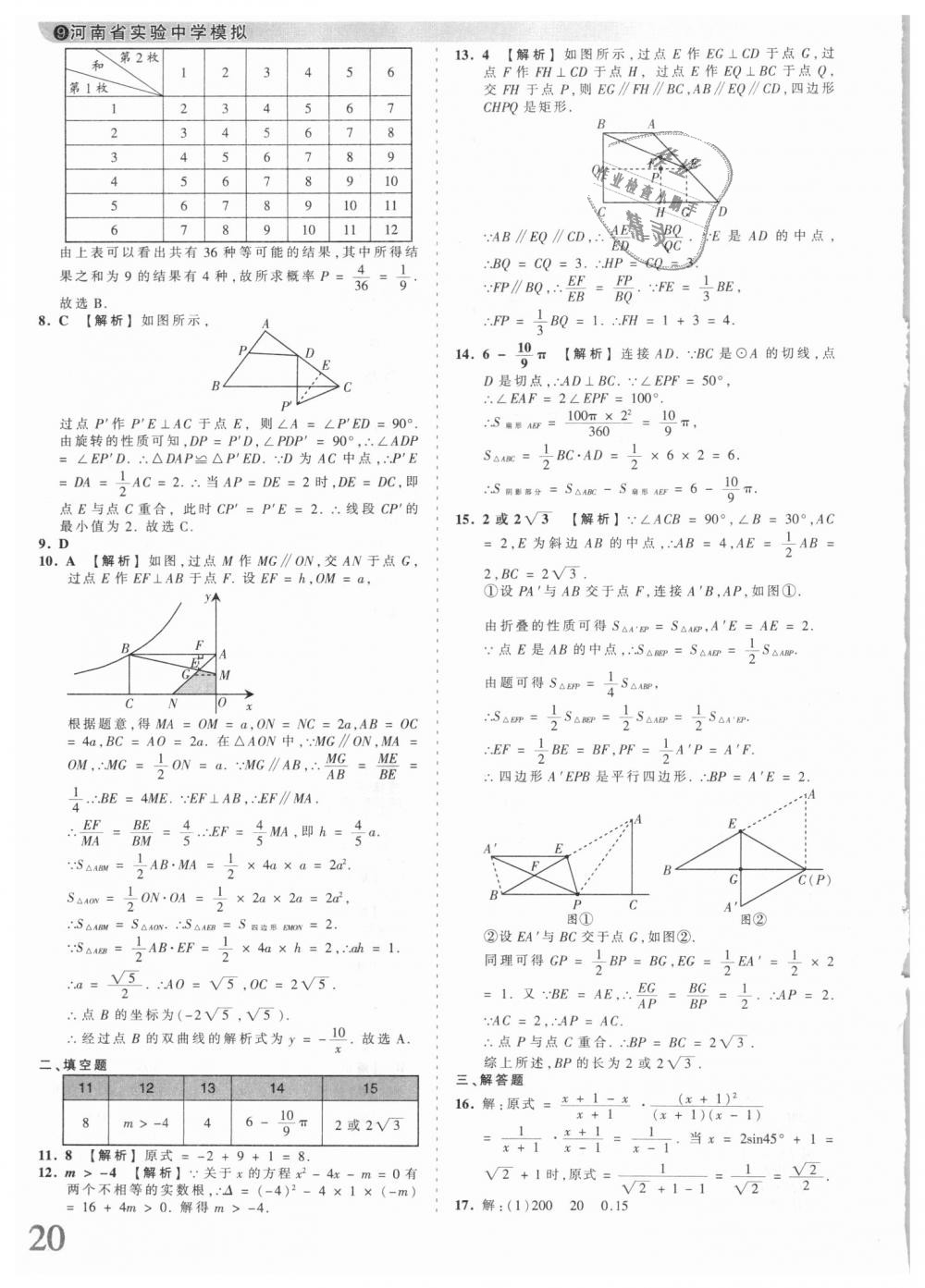 2018年王朝霞河南中考中考真題精編數(shù)學(xué) 第20頁