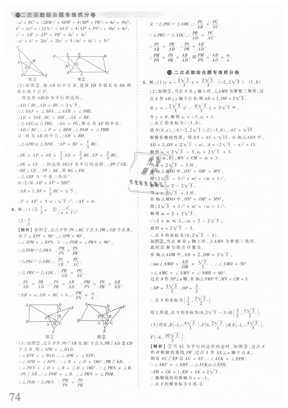 2018年王朝霞河南中考中考真題精編數(shù)學(xué) 第74頁