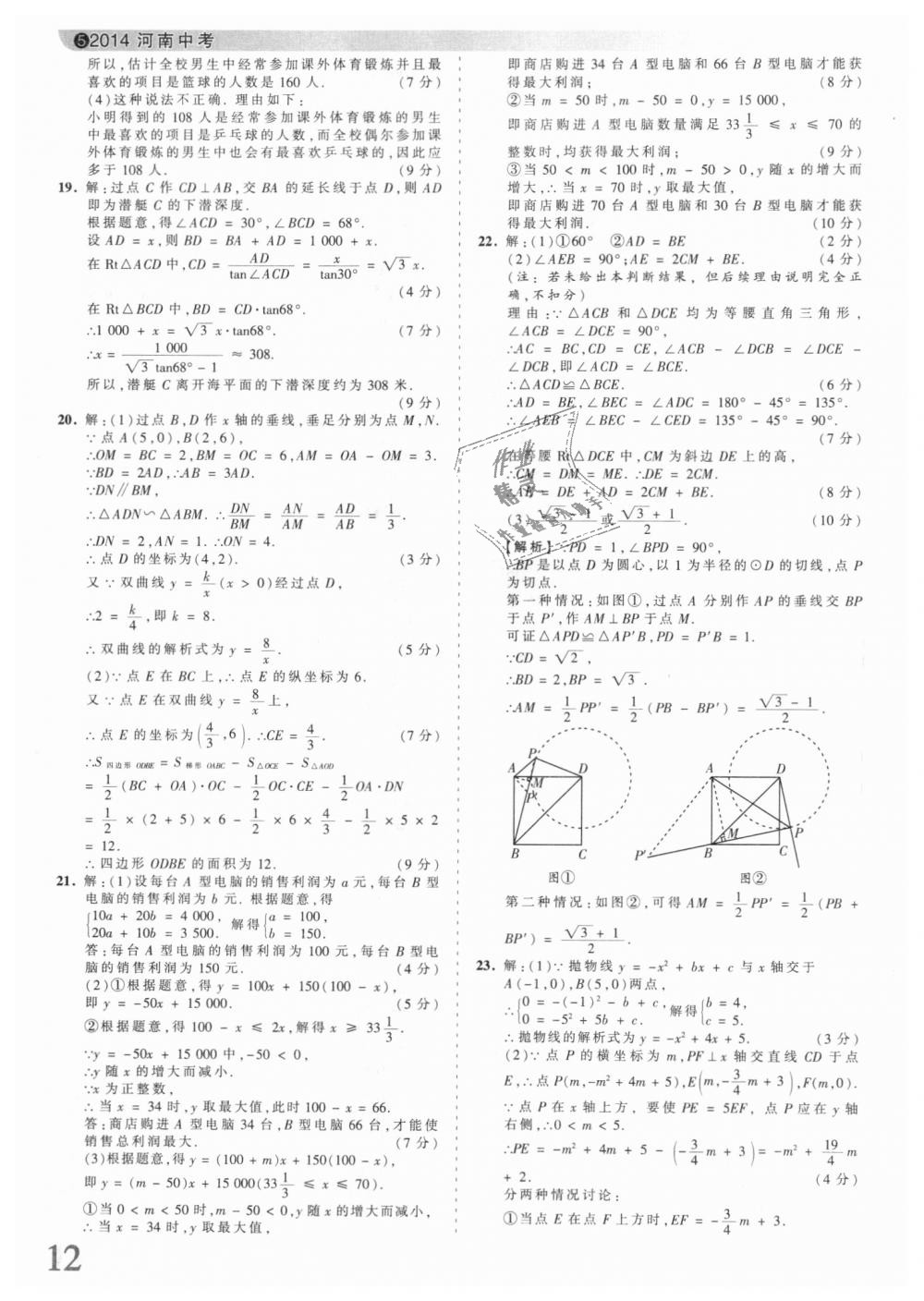 2018年王朝霞河南中考中考真題精編數(shù)學(xué) 第12頁(yè)