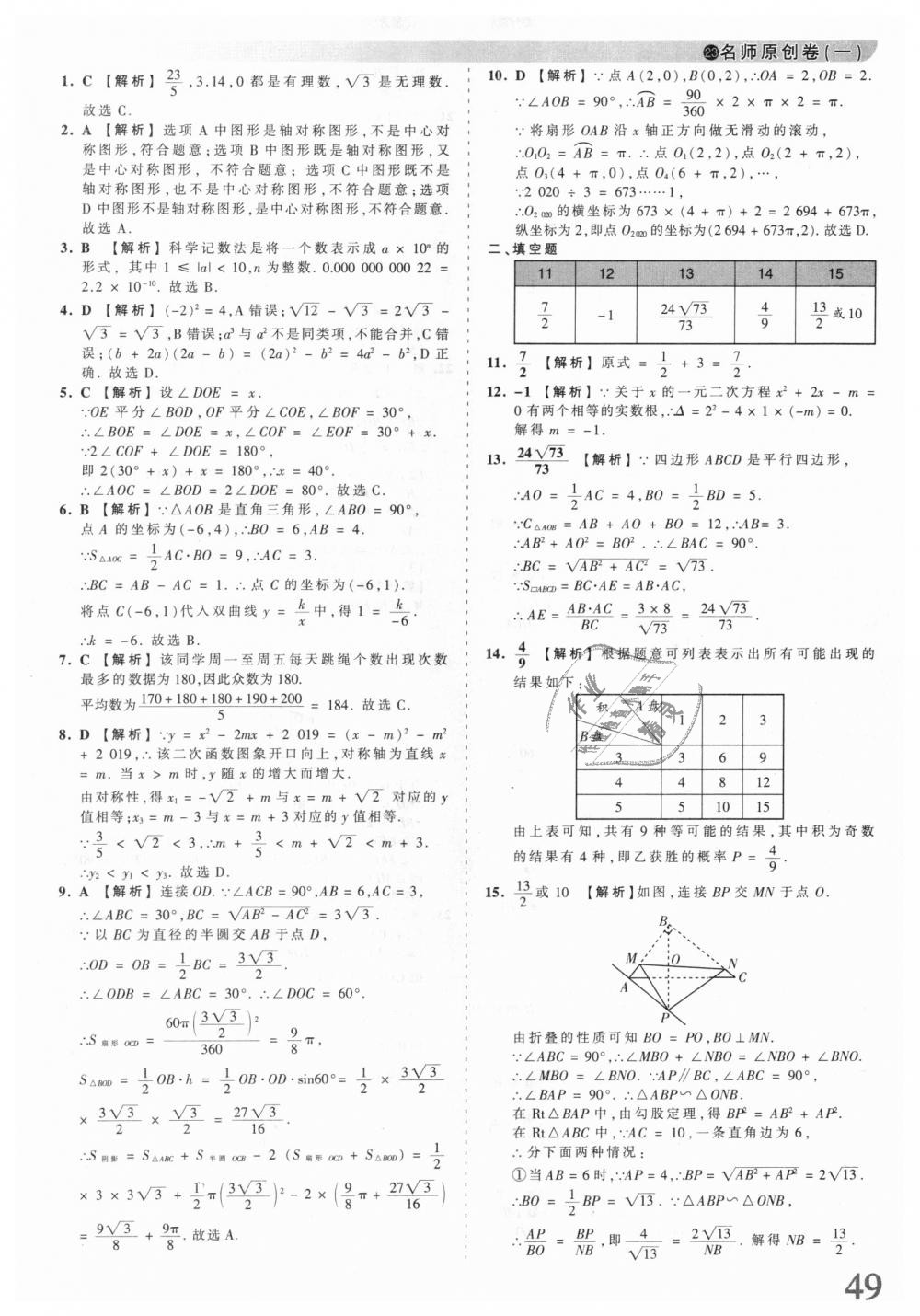 2018年王朝霞河南中考中考真題精編數(shù)學(xué) 第49頁