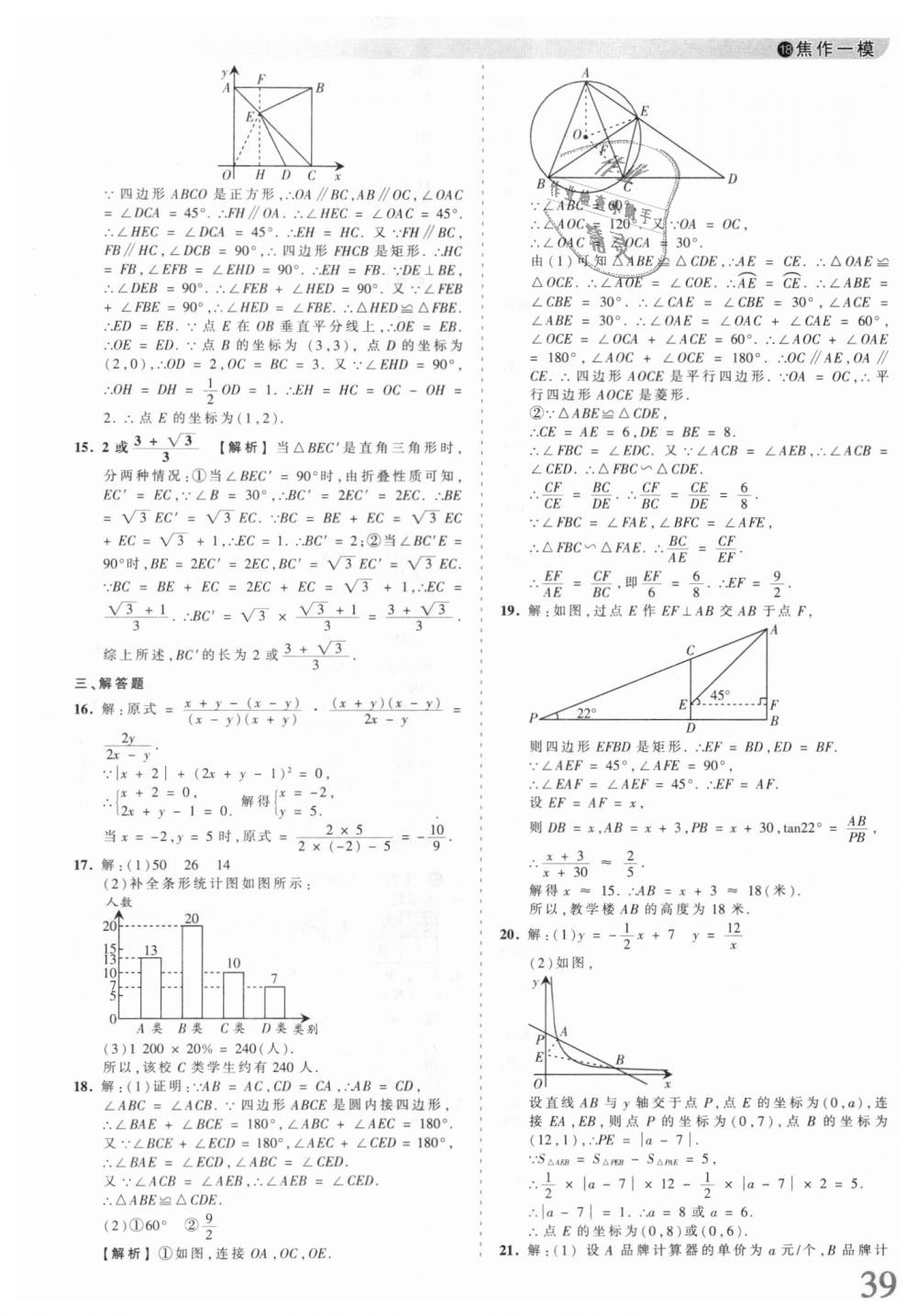 2018年王朝霞河南中考中考真题精编数学 第39页