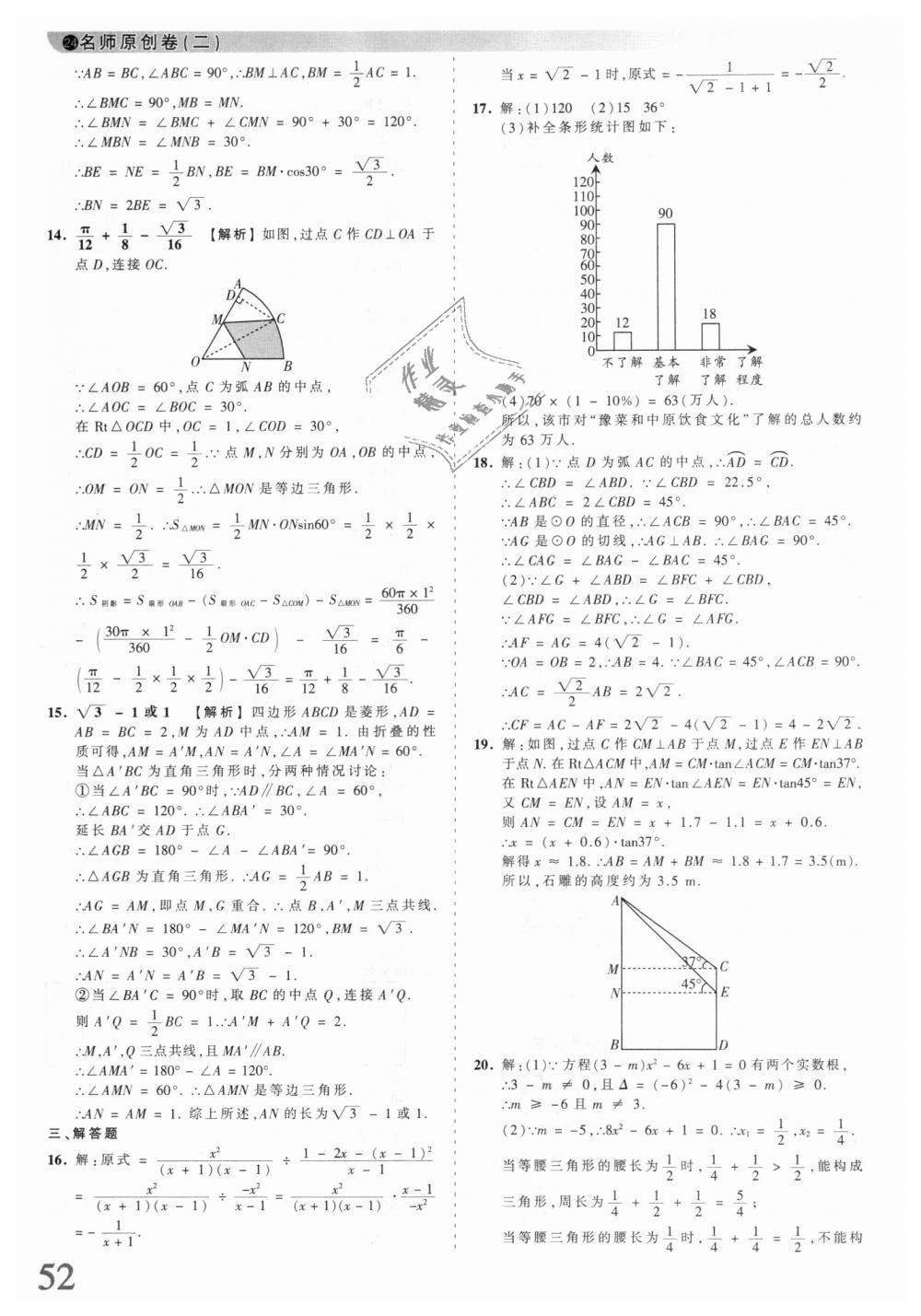 2018年王朝霞河南中考中考真題精編數(shù)學(xué) 第52頁(yè)