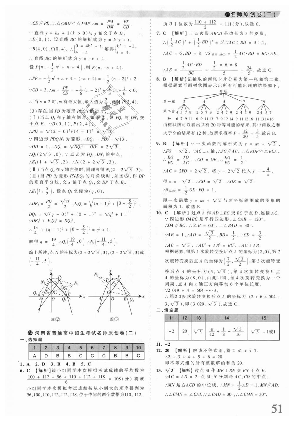 2018年王朝霞河南中考中考真題精編數(shù)學(xué) 第51頁