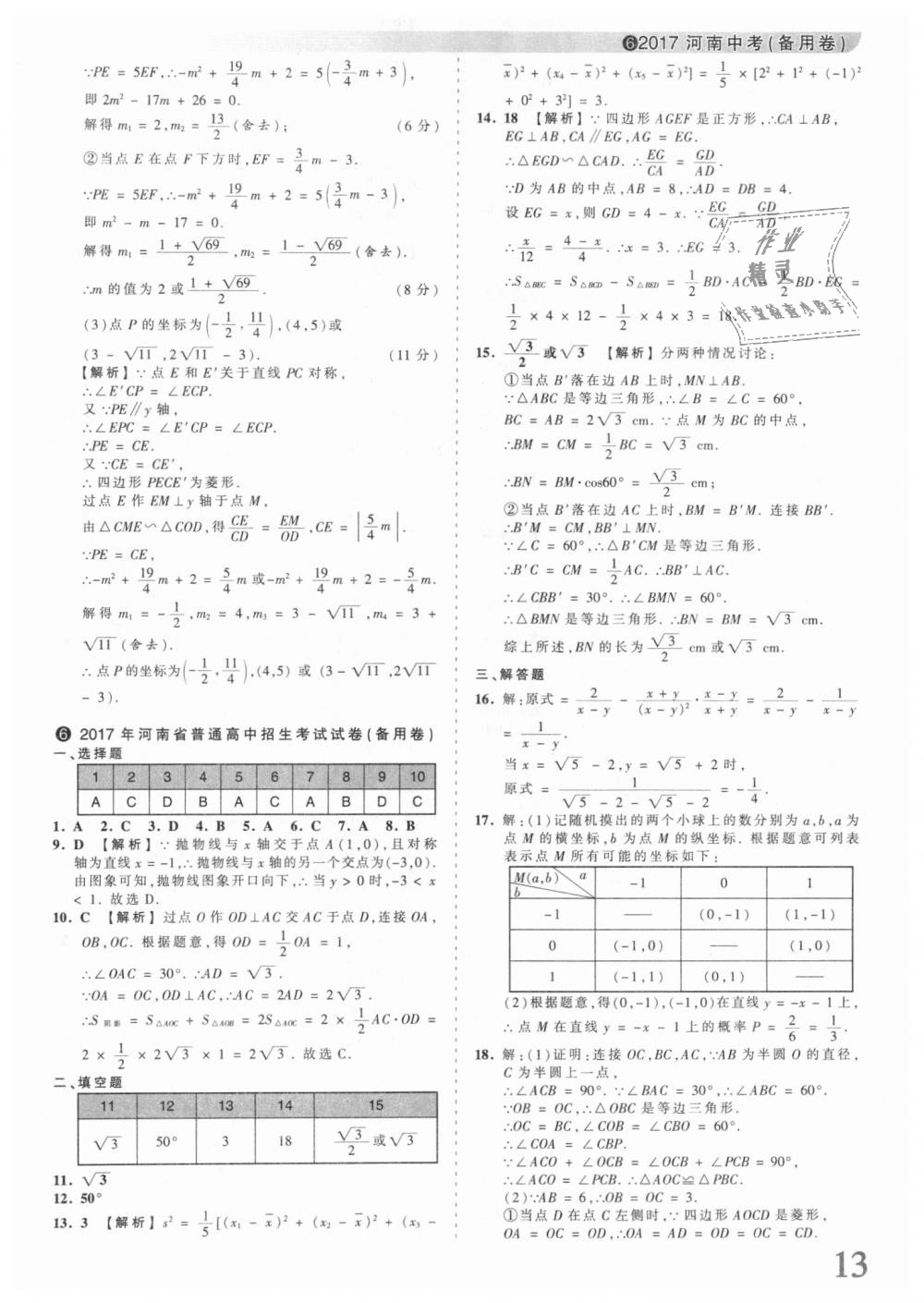 2018年王朝霞河南中考中考真題精編數(shù)學(xué) 第13頁