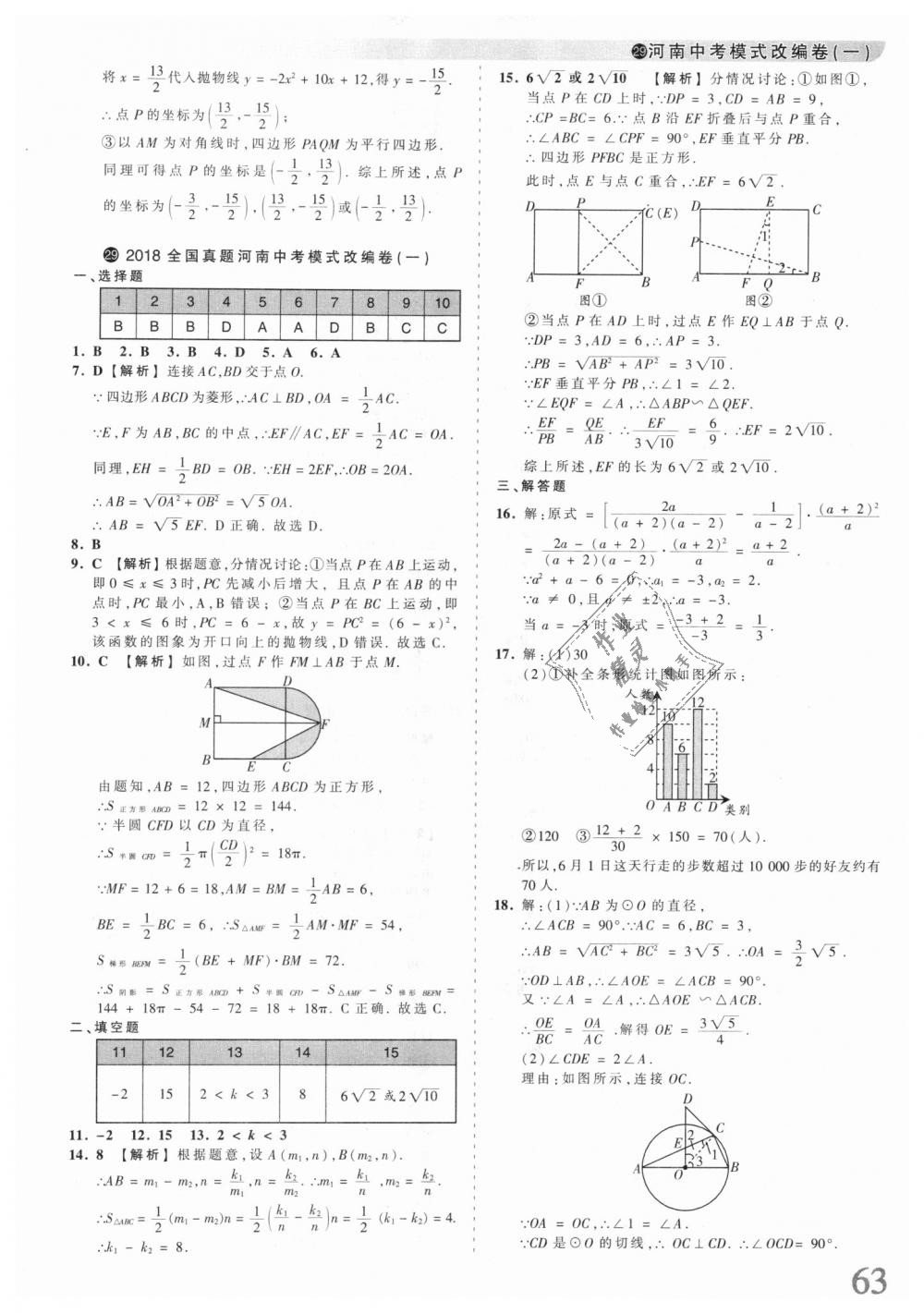 2018年王朝霞河南中考中考真題精編數(shù)學(xué) 第63頁(yè)