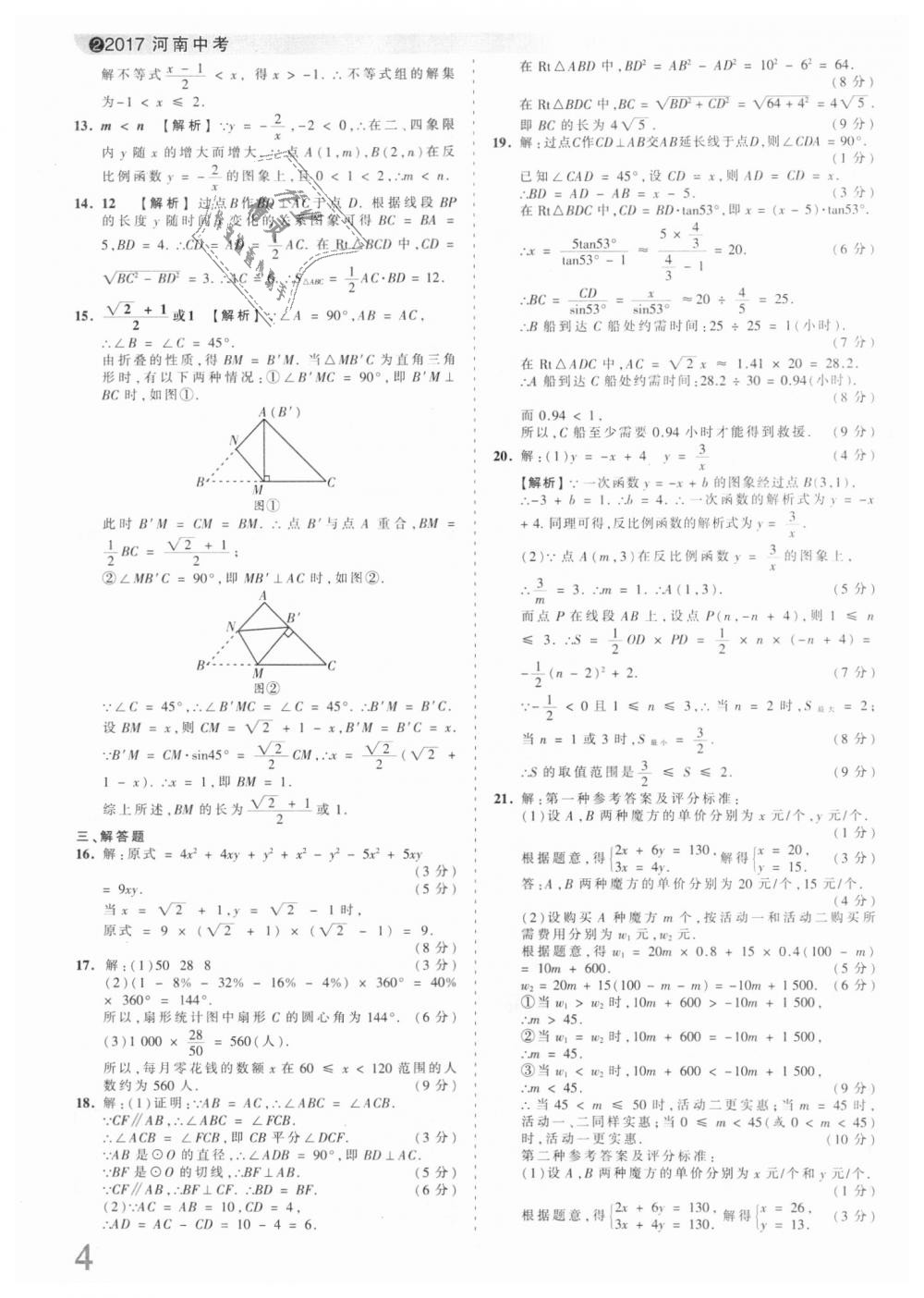 2018年王朝霞河南中考中考真題精編數(shù)學(xué) 第4頁