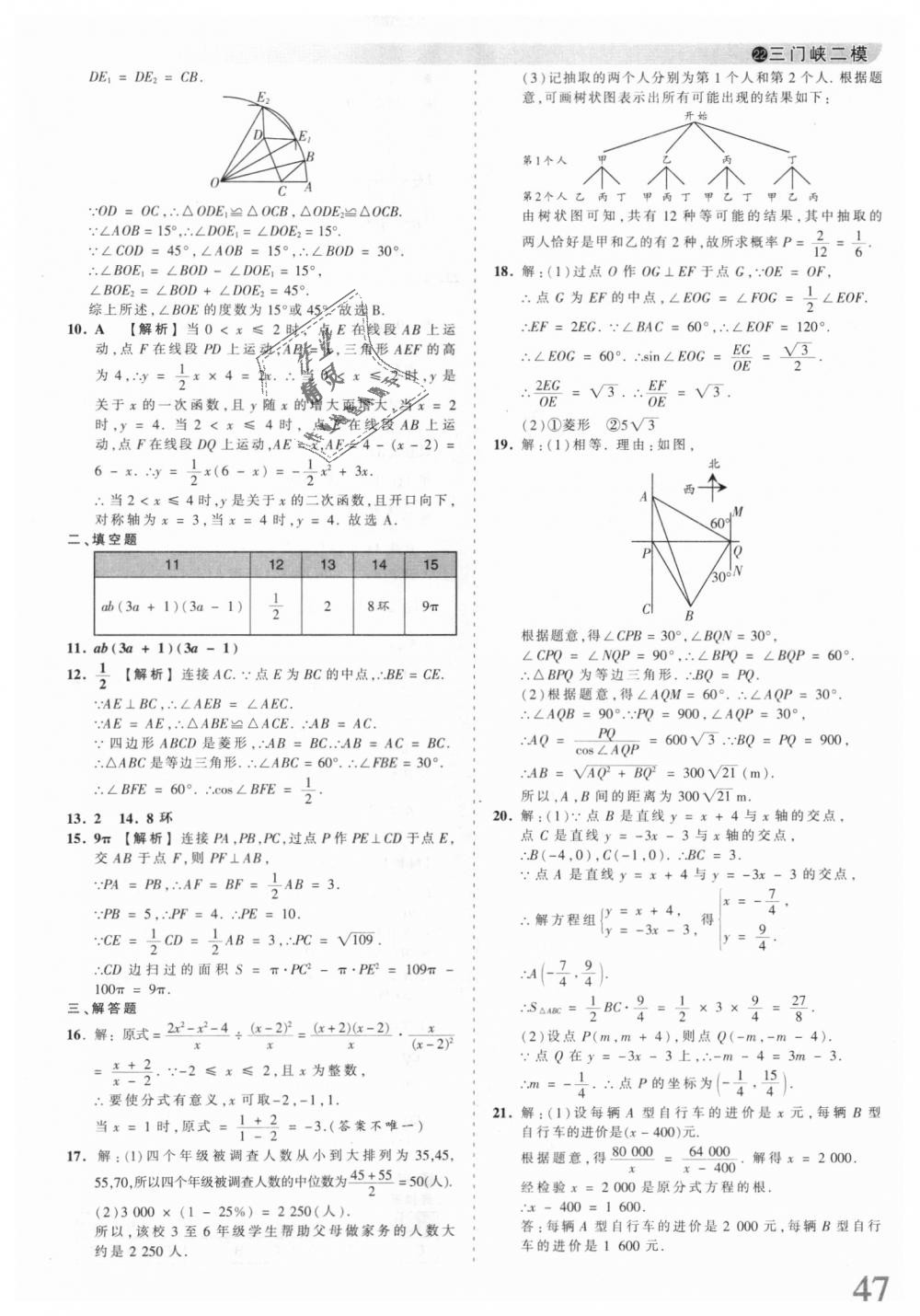 2018年王朝霞河南中考中考真題精編數(shù)學(xué) 第47頁(yè)