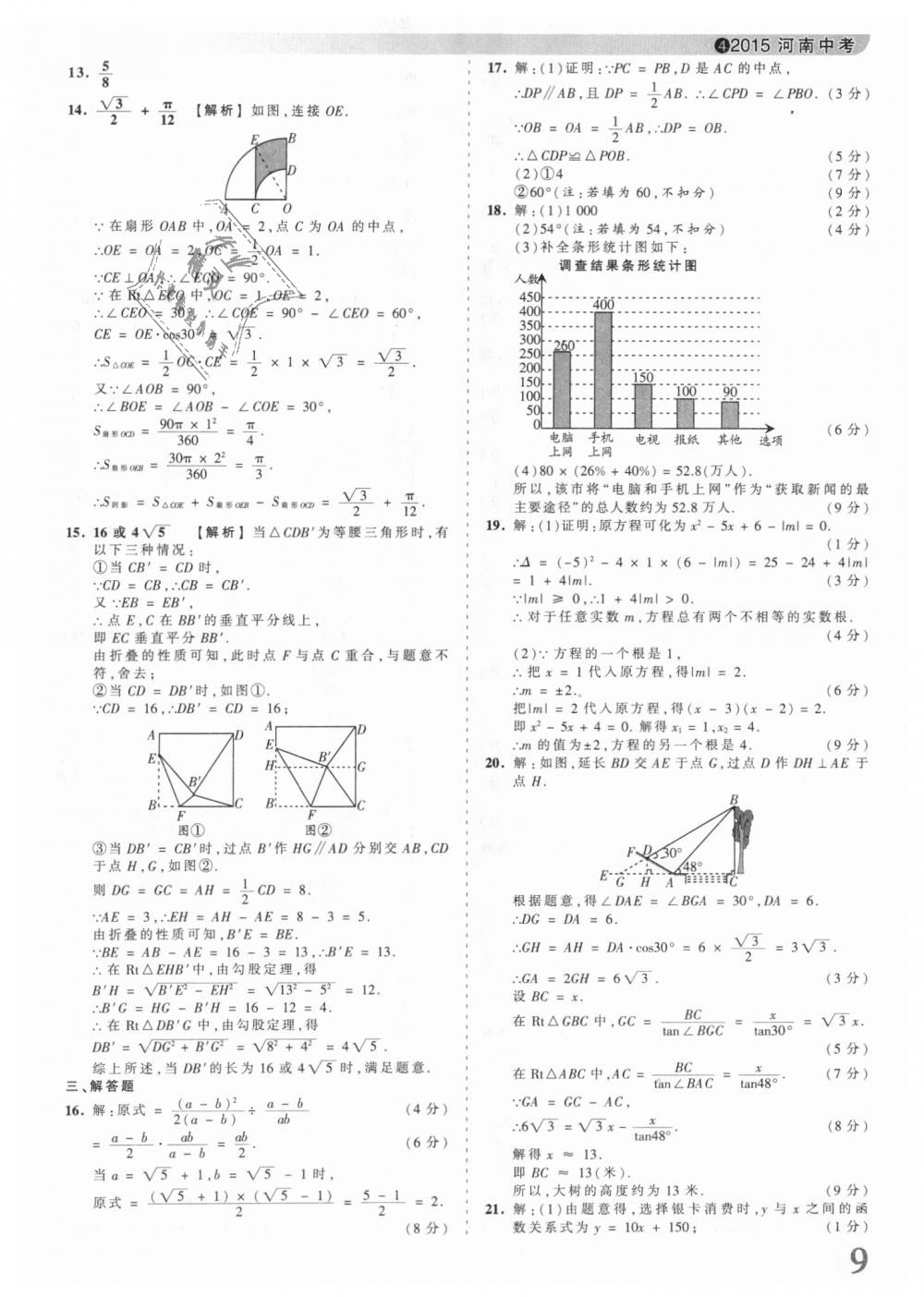 2018年王朝霞河南中考中考真題精編數(shù)學(xué) 第9頁