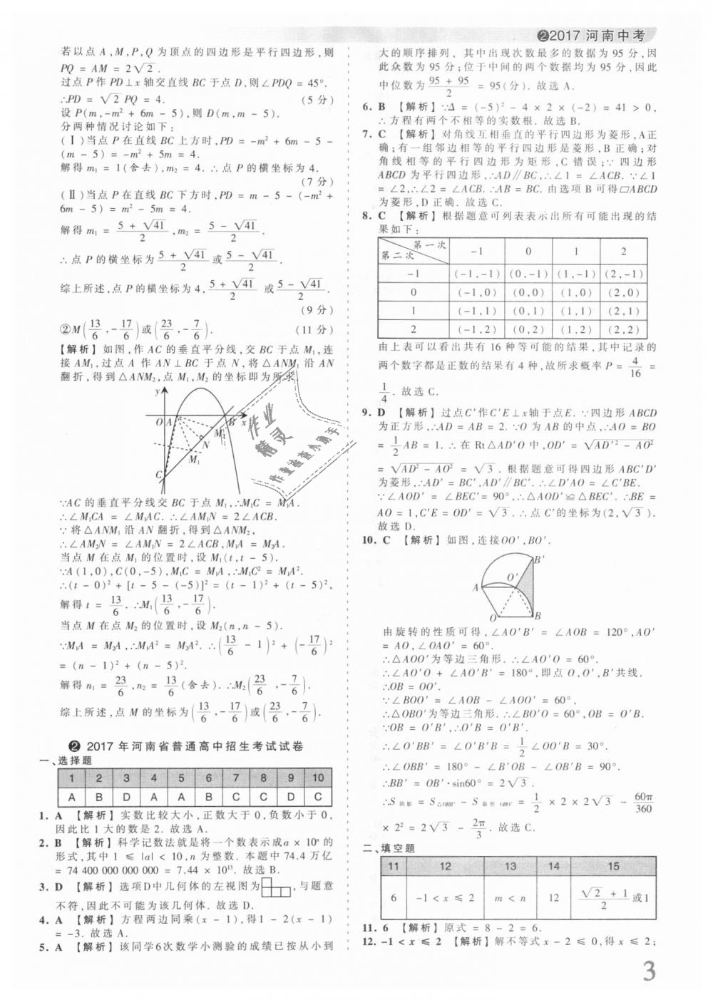 2018年王朝霞河南中考中考真題精編數(shù)學(xué) 第3頁