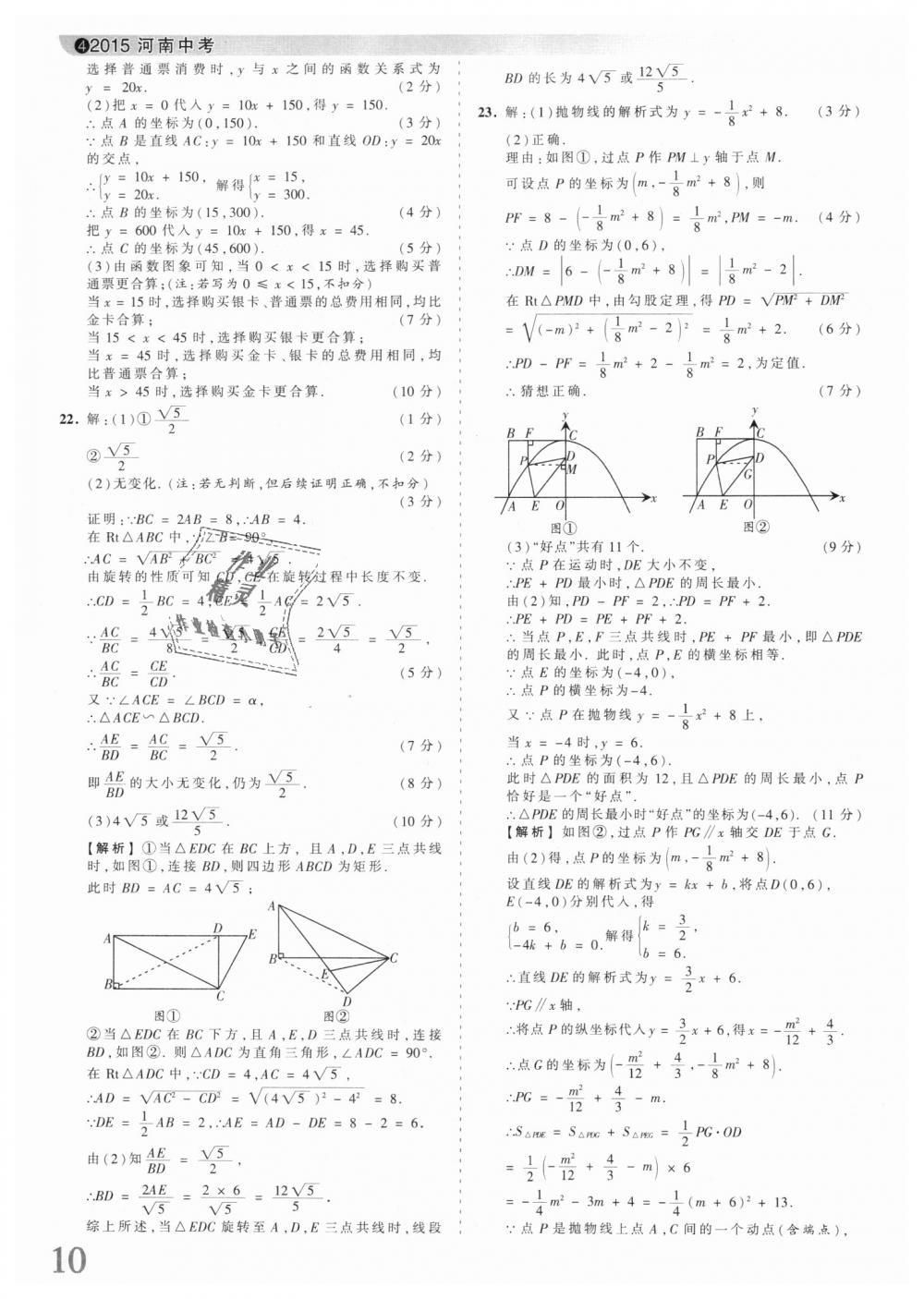 2018年王朝霞河南中考中考真題精編數(shù)學 第10頁