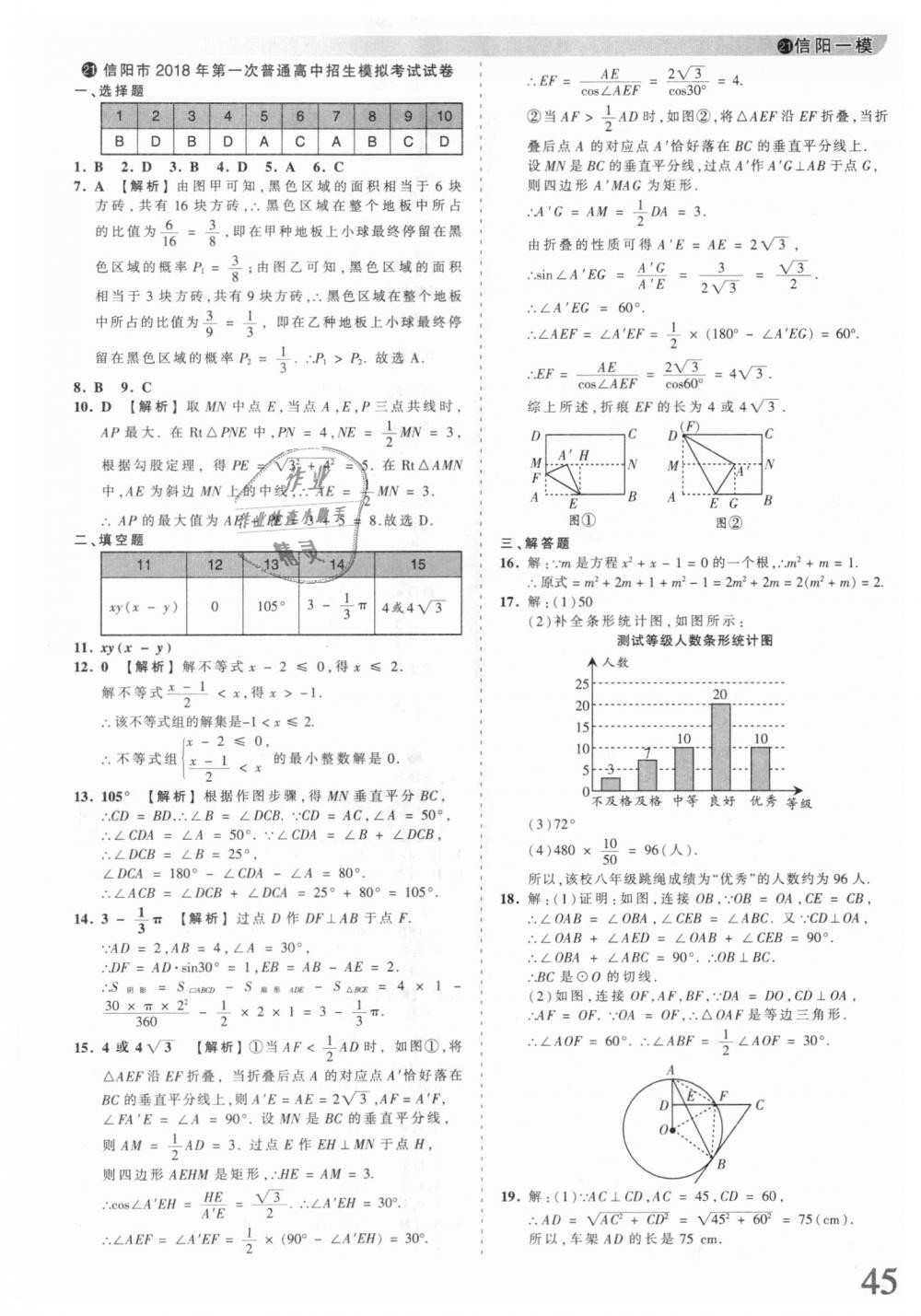 2018年王朝霞河南中考中考真題精編數(shù)學(xué) 第45頁