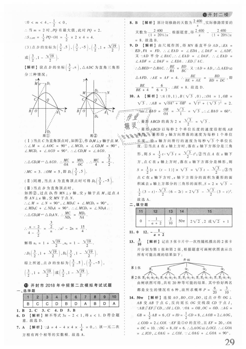 2018年王朝霞河南中考中考真題精編數(shù)學 第29頁