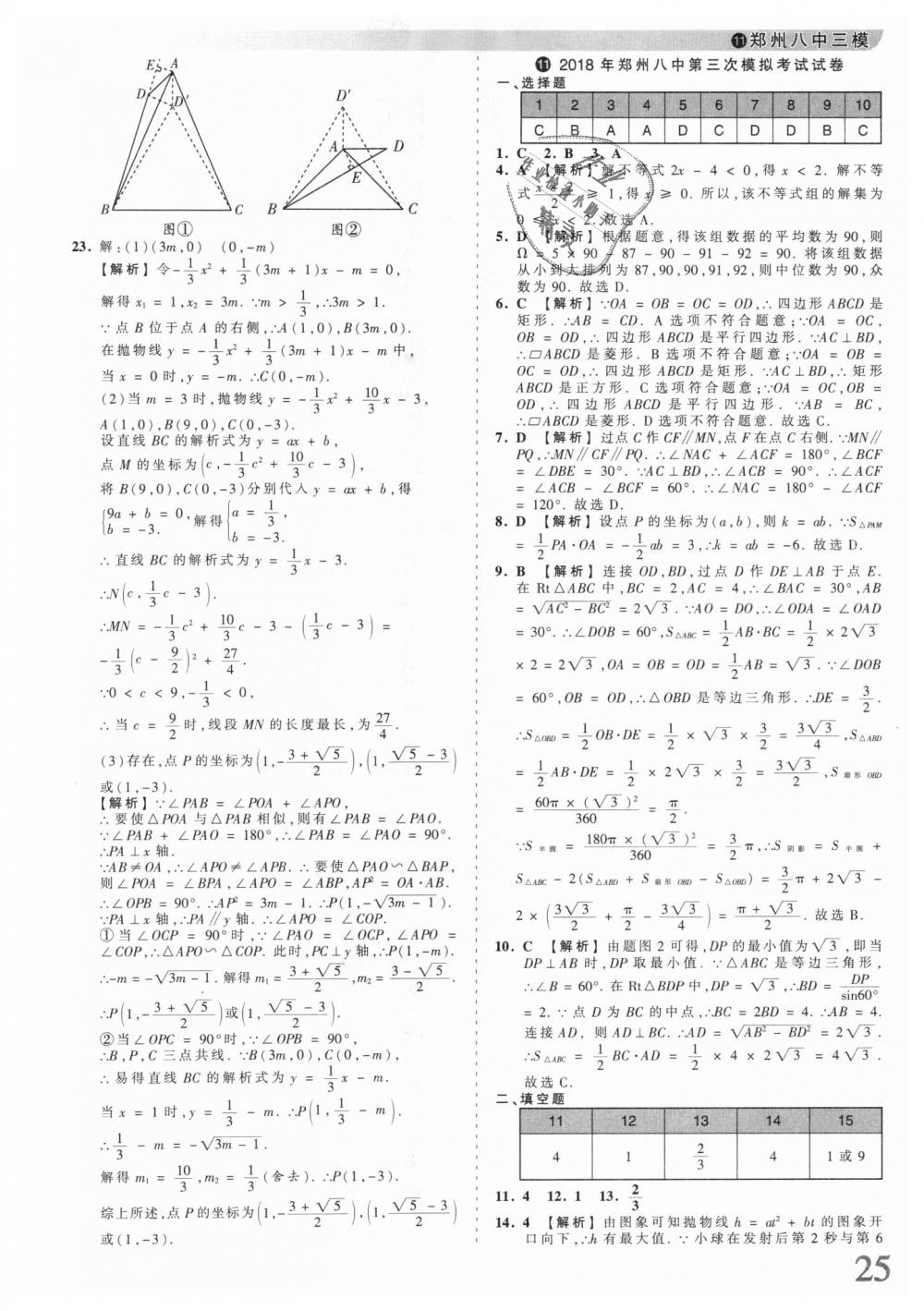 2018年王朝霞河南中考中考真題精編數(shù)學(xué) 第25頁