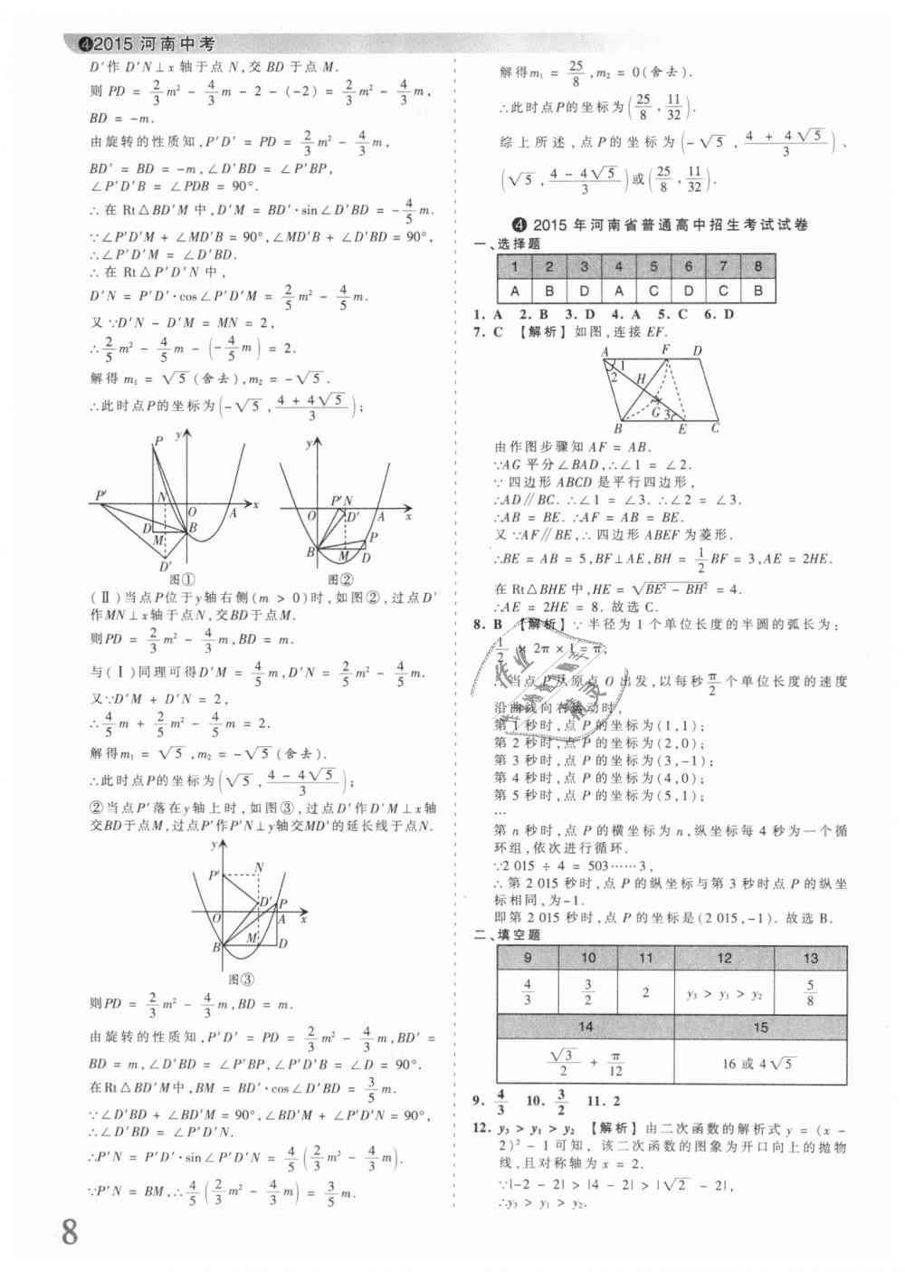 2018年王朝霞河南中考中考真題精編數(shù)學(xué) 第8頁