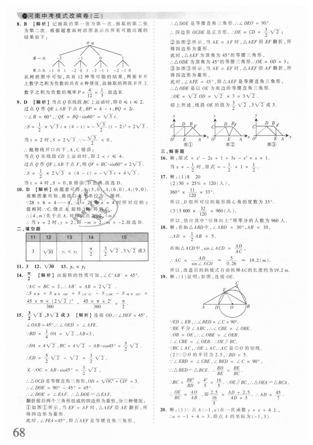 2018年王朝霞河南中考中考真題精編數(shù)學(xué) 第68頁(yè)