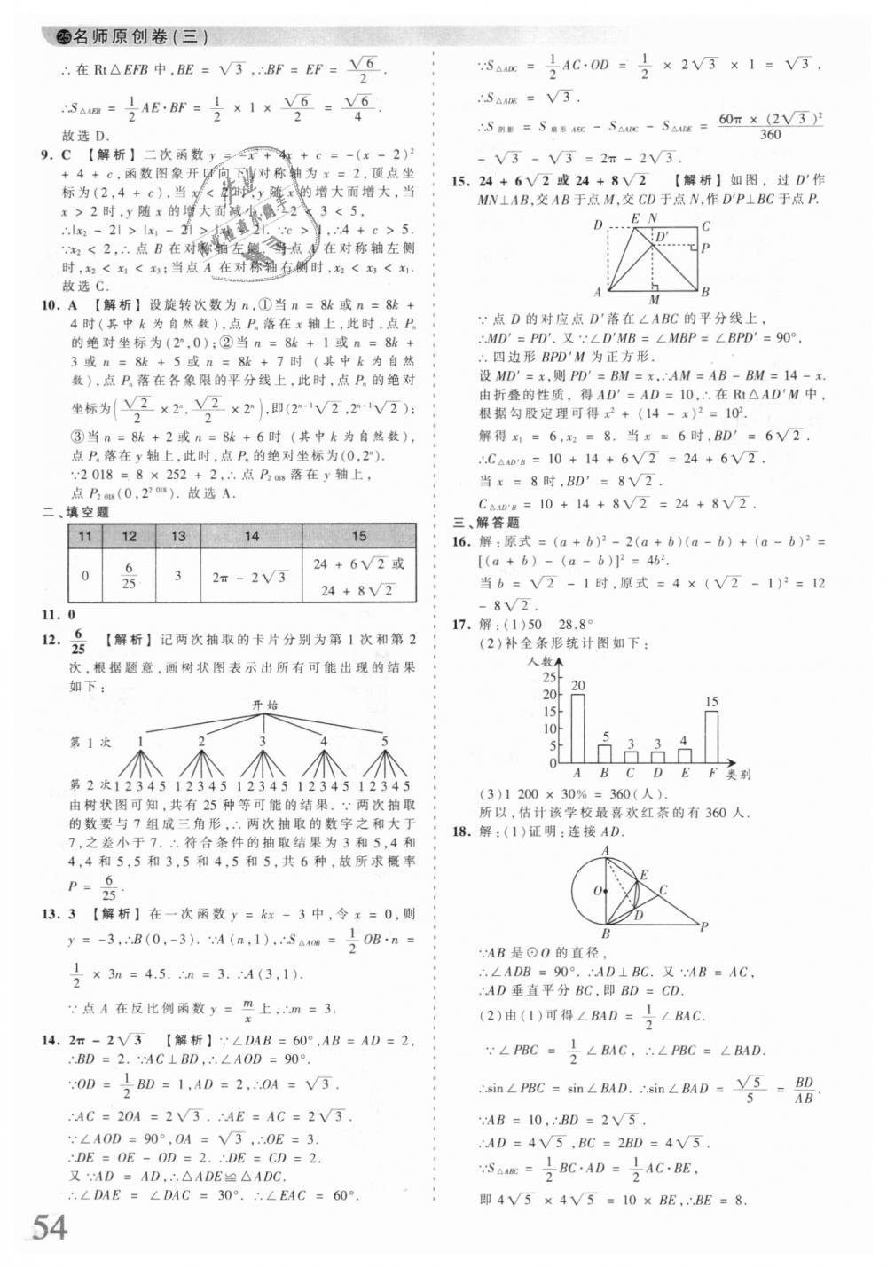 2018年王朝霞河南中考中考真題精編數(shù)學(xué) 第54頁(yè)