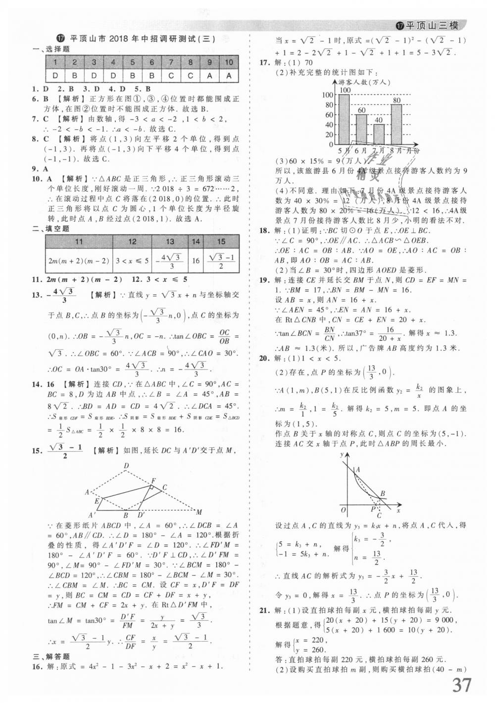 2018年王朝霞河南中考中考真題精編數學 第37頁