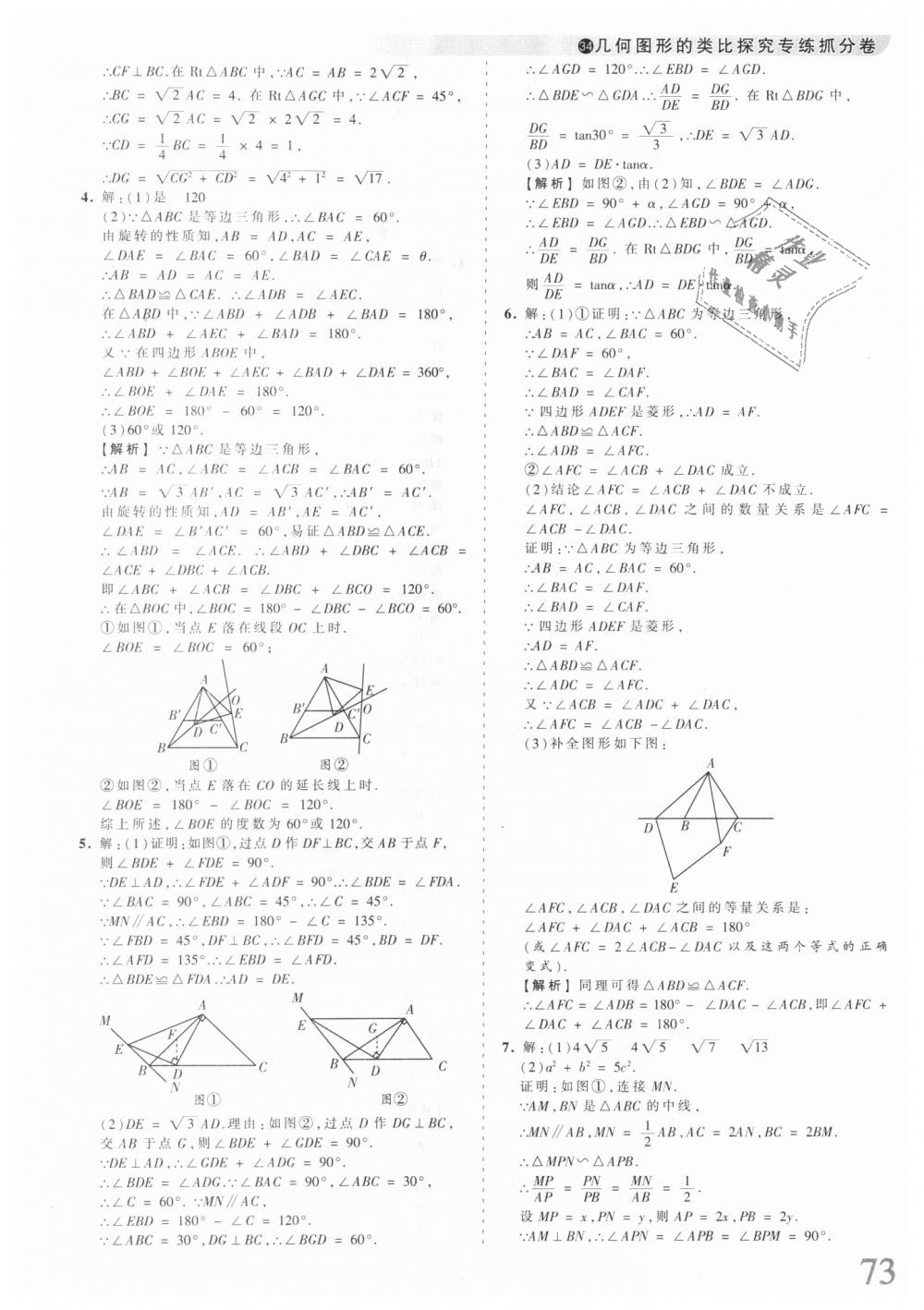 2018年王朝霞河南中考中考真題精編數(shù)學(xué) 第73頁(yè)