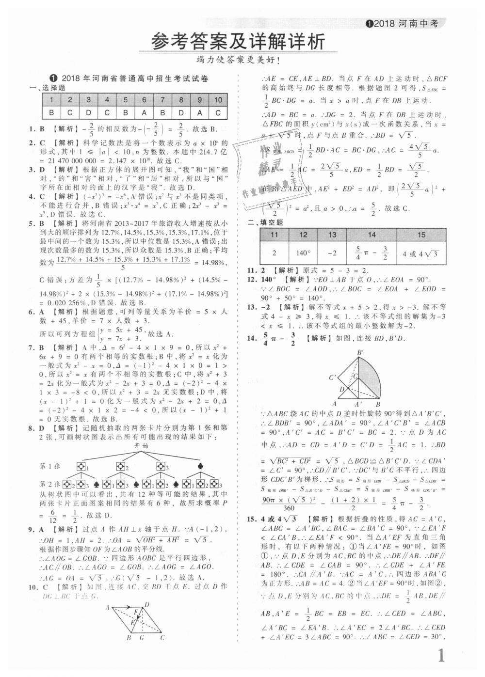 2018年王朝霞河南中考中考真題精編數(shù)學(xué) 第1頁