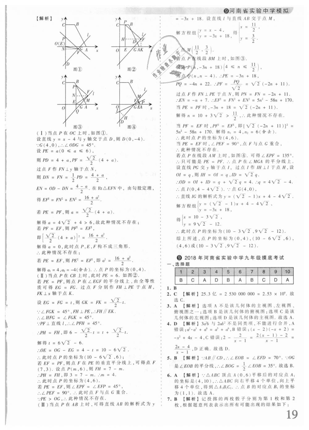 2018年王朝霞河南中考中考真題精編數(shù)學(xué) 第19頁