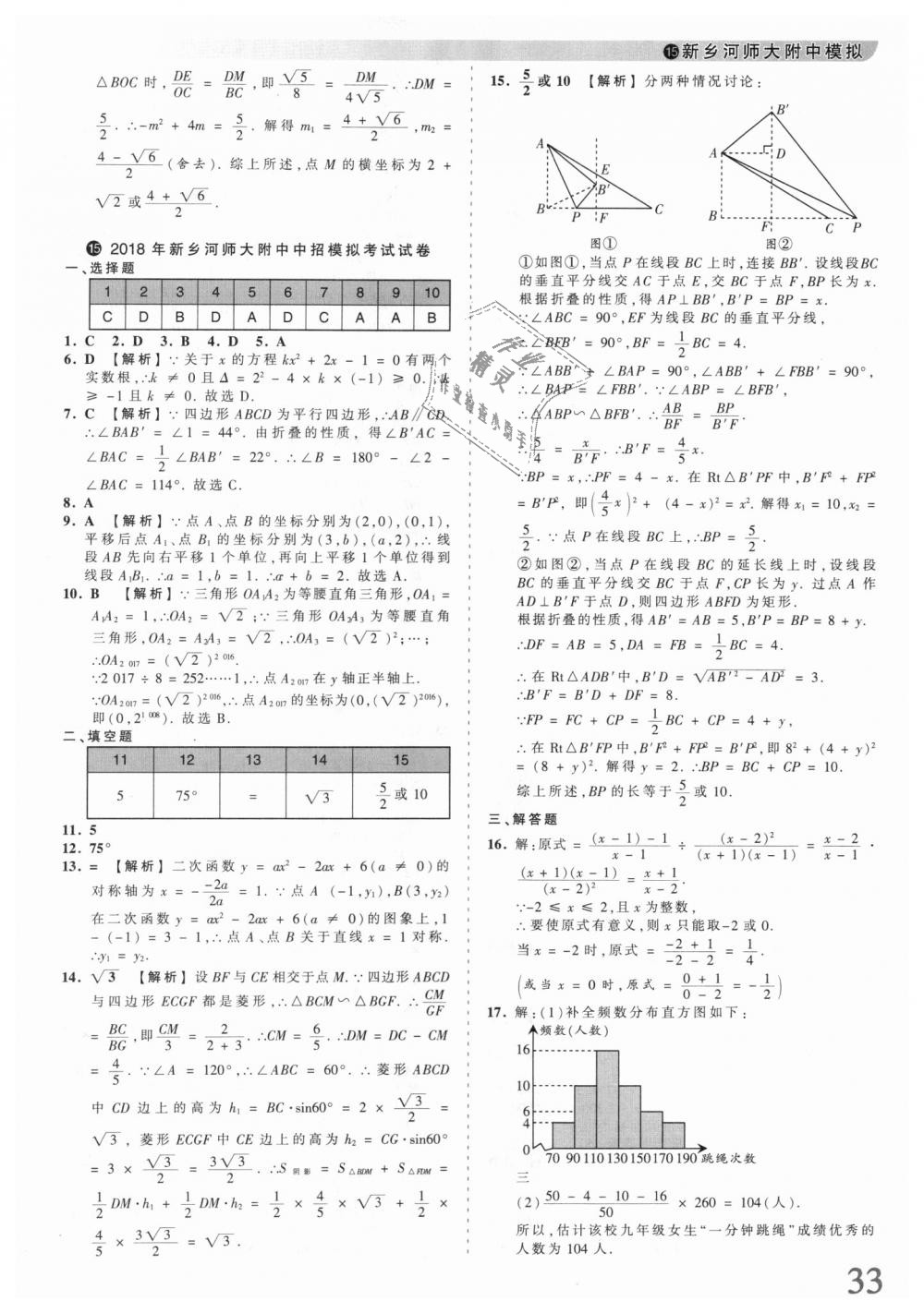 2018年王朝霞河南中考中考真題精編數(shù)學(xué) 第33頁