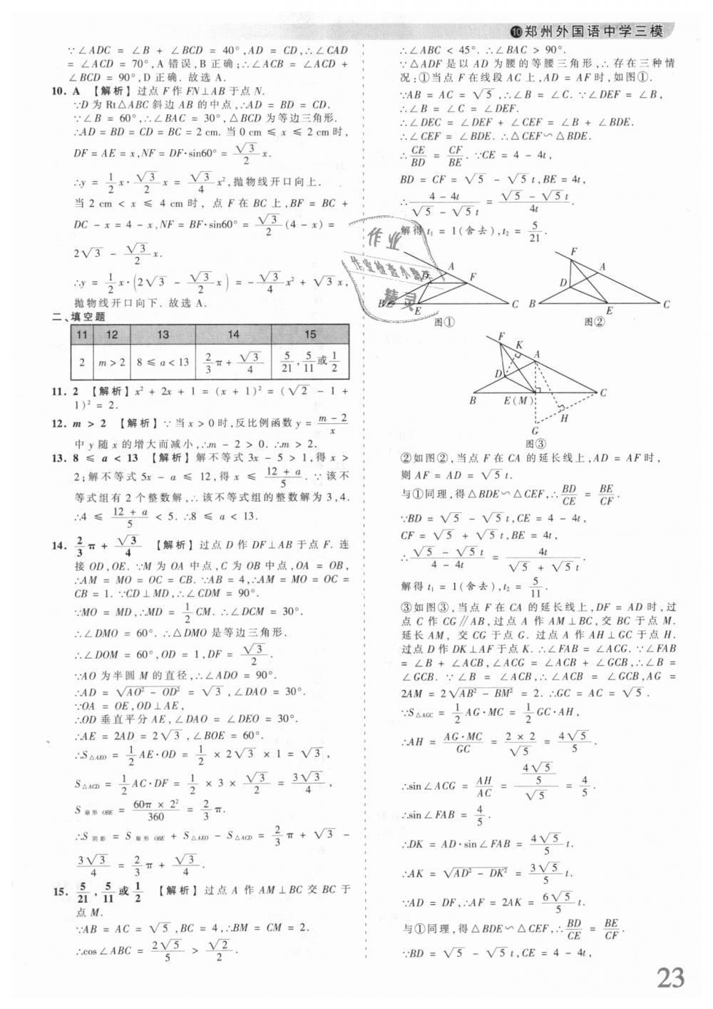 2018年王朝霞河南中考中考真題精編數(shù)學(xué) 第23頁