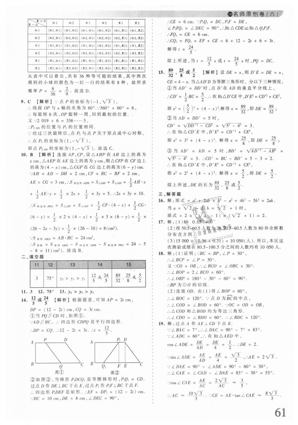 2018年王朝霞河南中考中考真題精編數(shù)學(xué) 第61頁