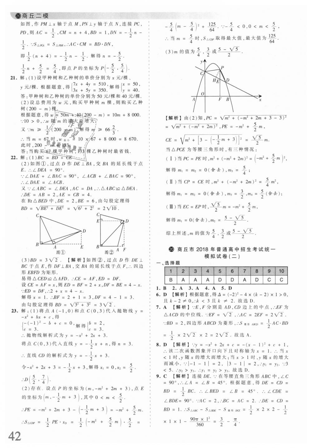 2018年王朝霞河南中考中考真題精編數(shù)學(xué) 第42頁