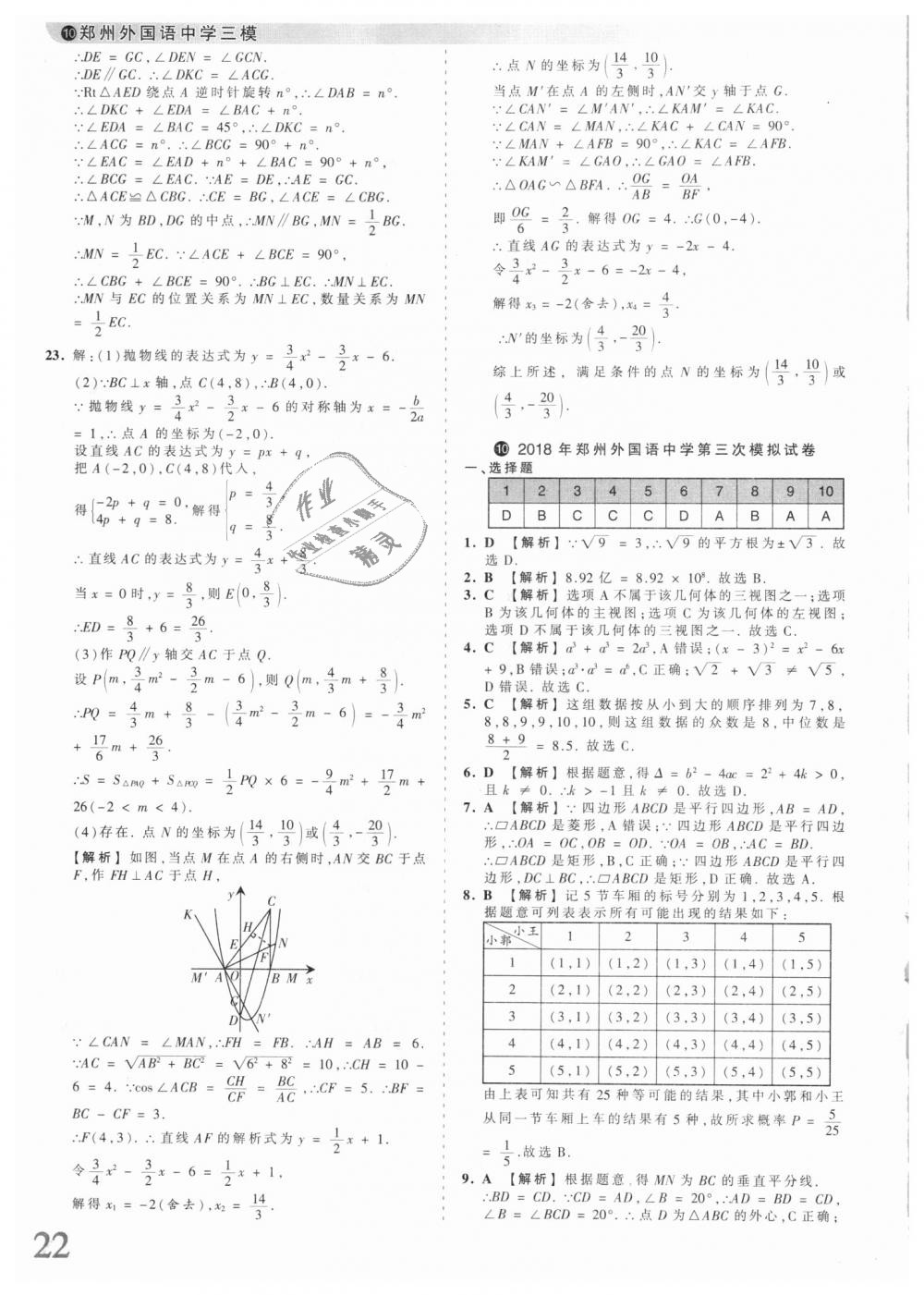 2018年王朝霞河南中考中考真題精編數(shù)學(xué) 第22頁(yè)